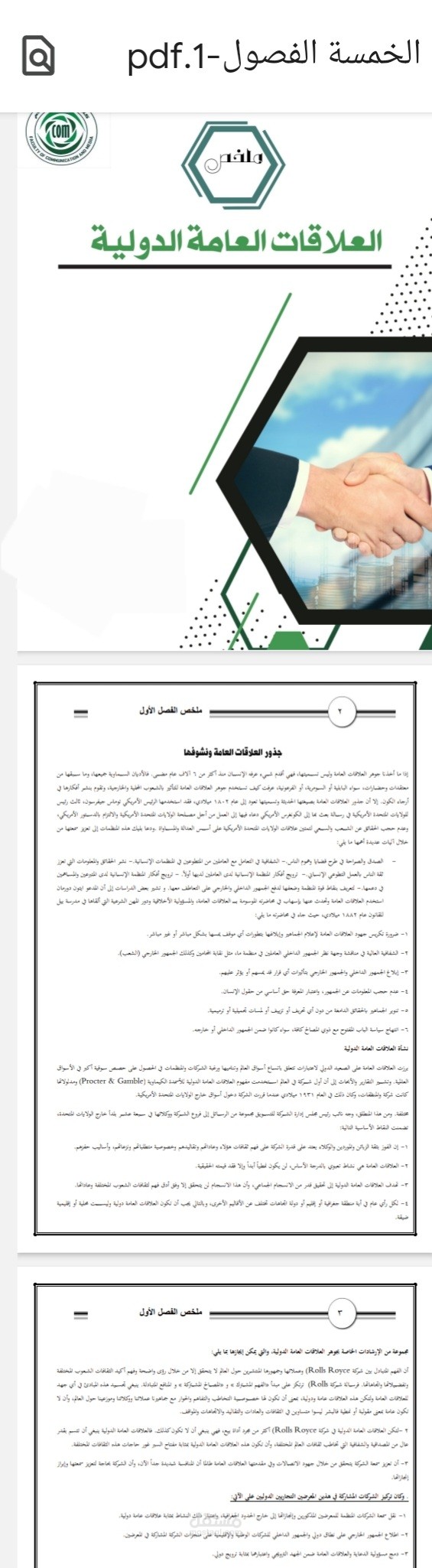 ملخص كتاب