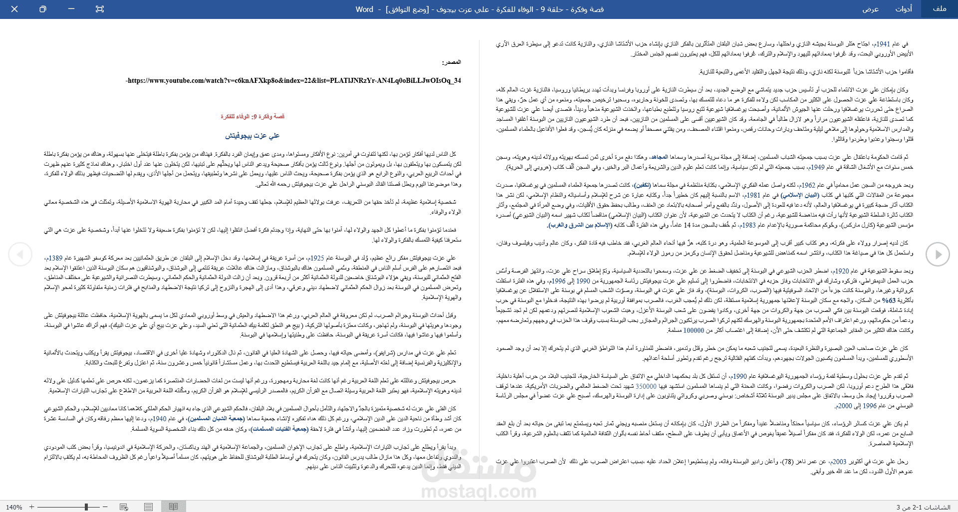 تفريغ فيديو وصوت لملف نصي word