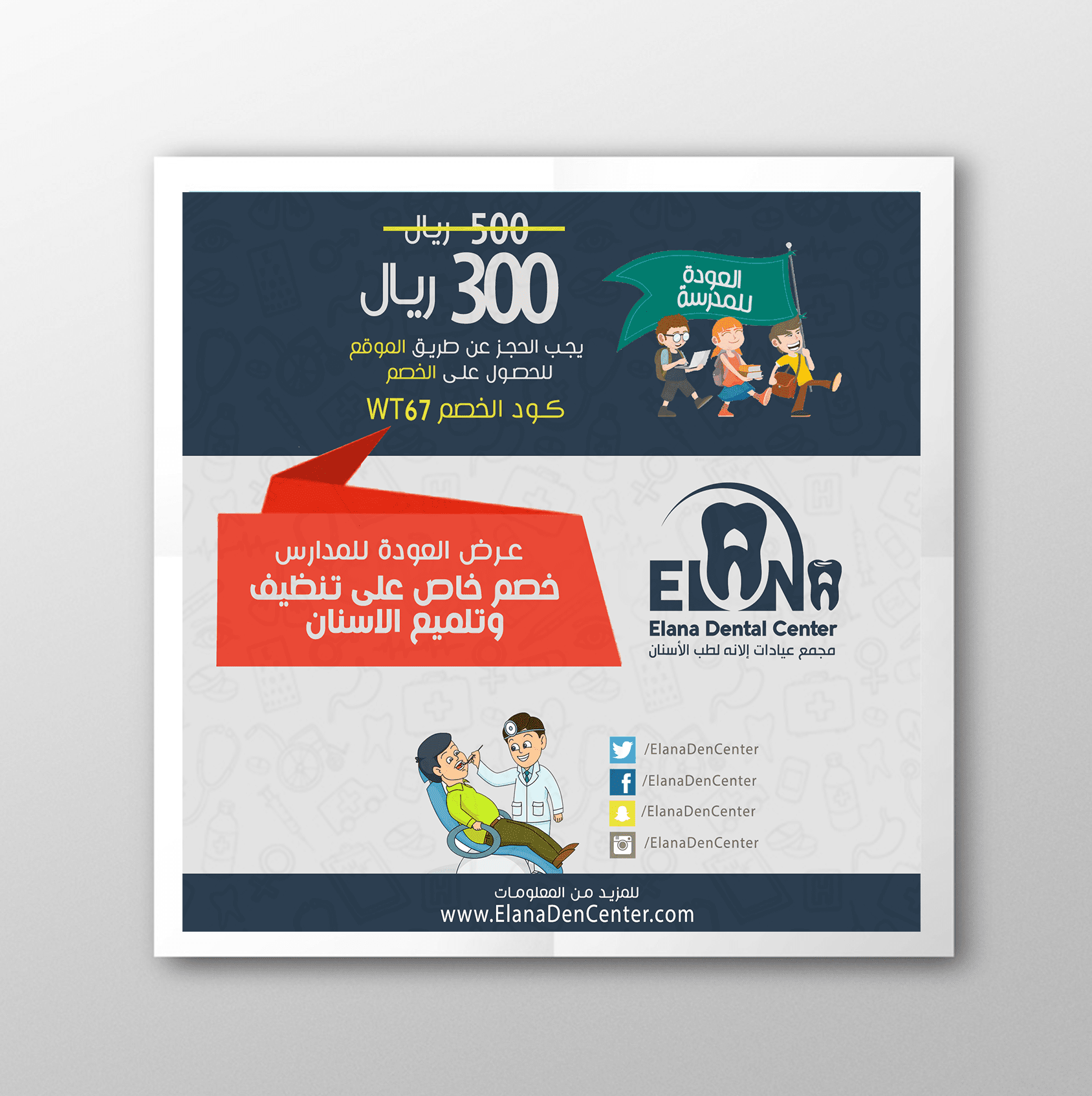 تصميم بانر اعلاني لمؤسسة طبية