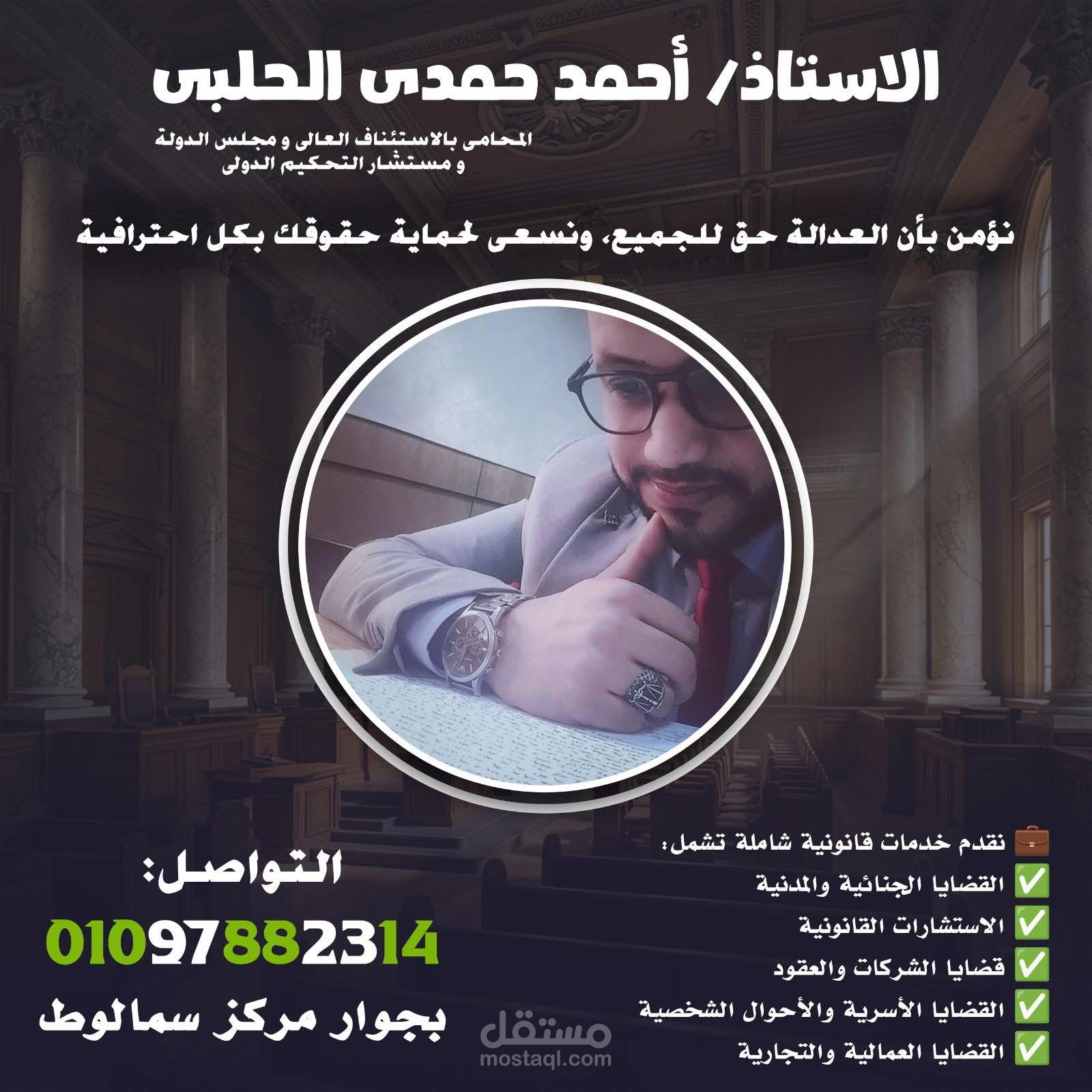 مكتب محاماه