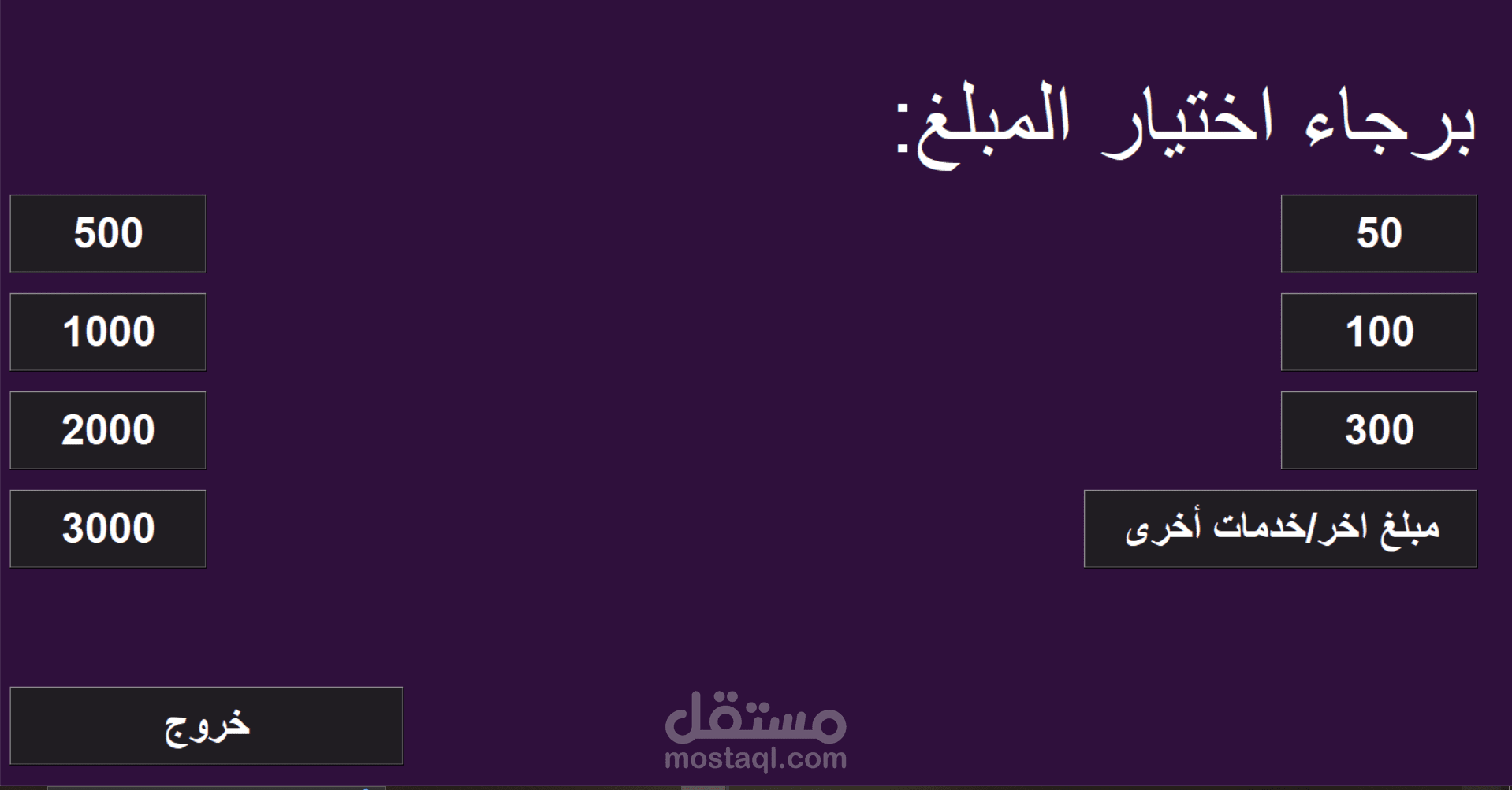 نموذج محاكاة لماكينة ال ATM