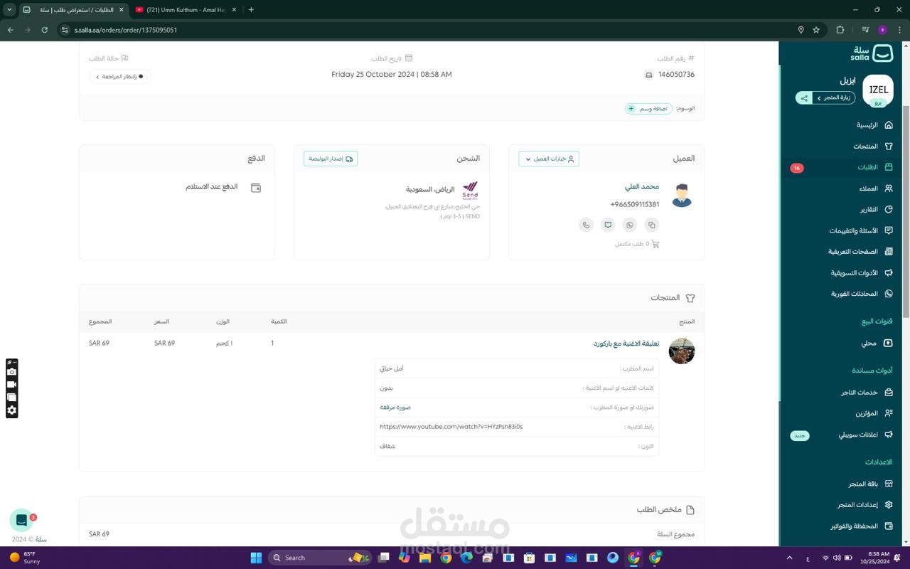 دعم فني واتساب لمتجر سعودي و رفع الطلبات على منصة سلة
