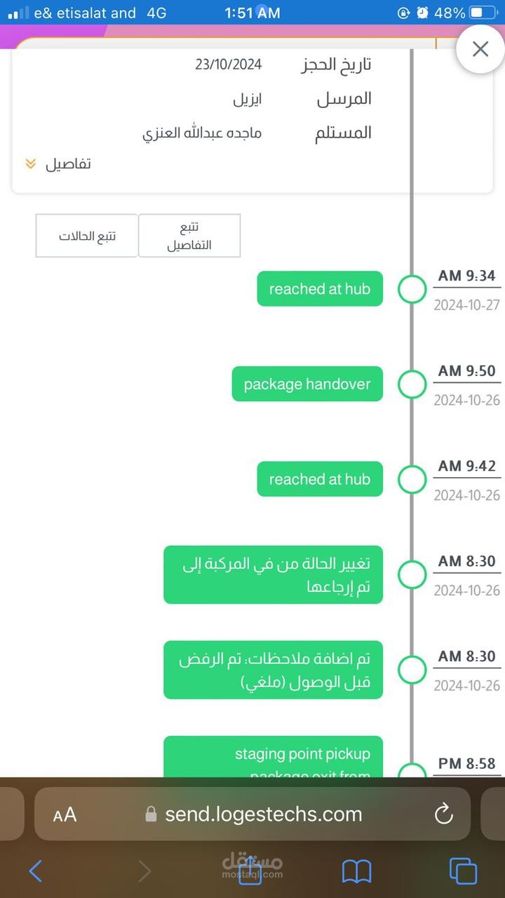دعم فني و تسويق و متابعة مع شركات الشحن