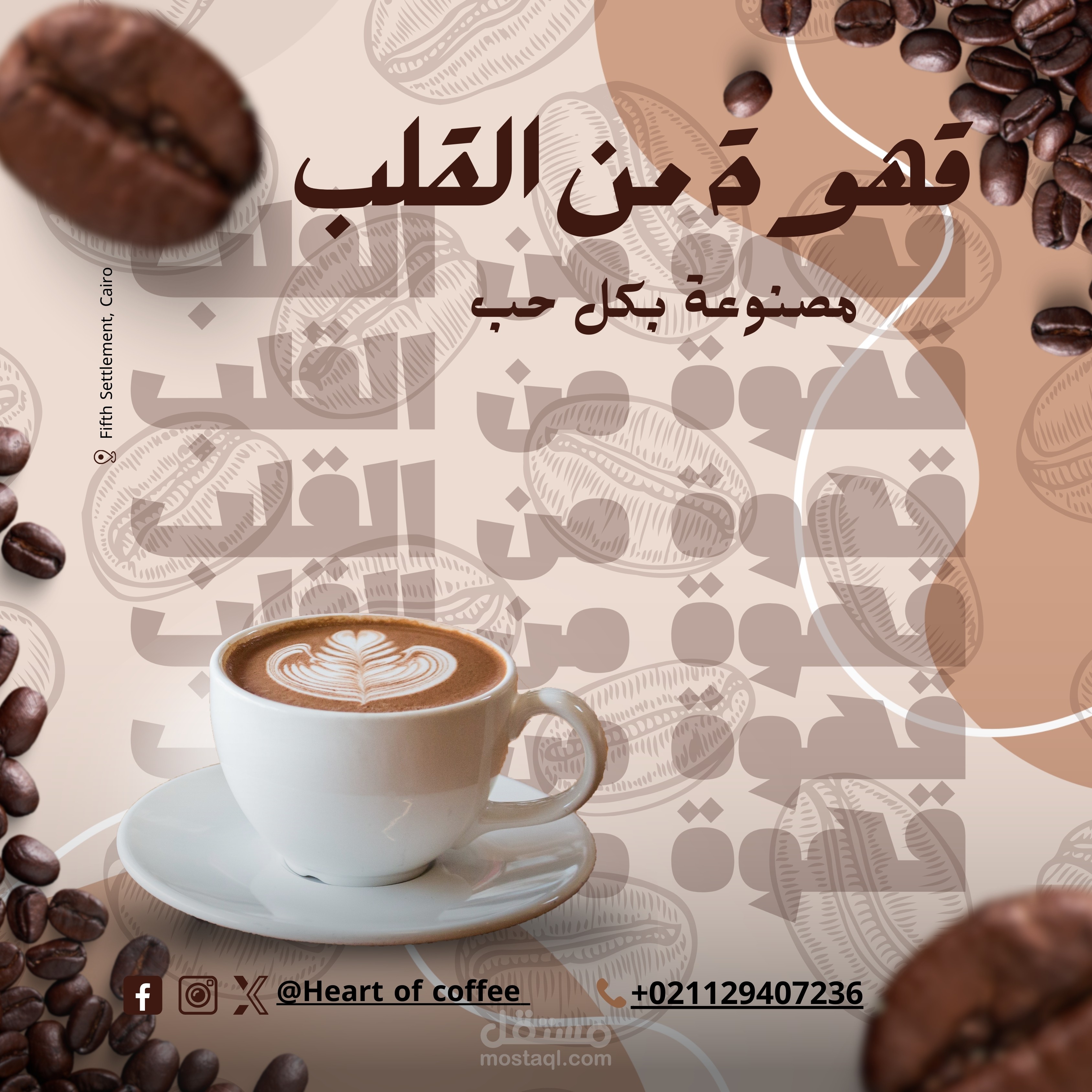 قهوة من القلب
