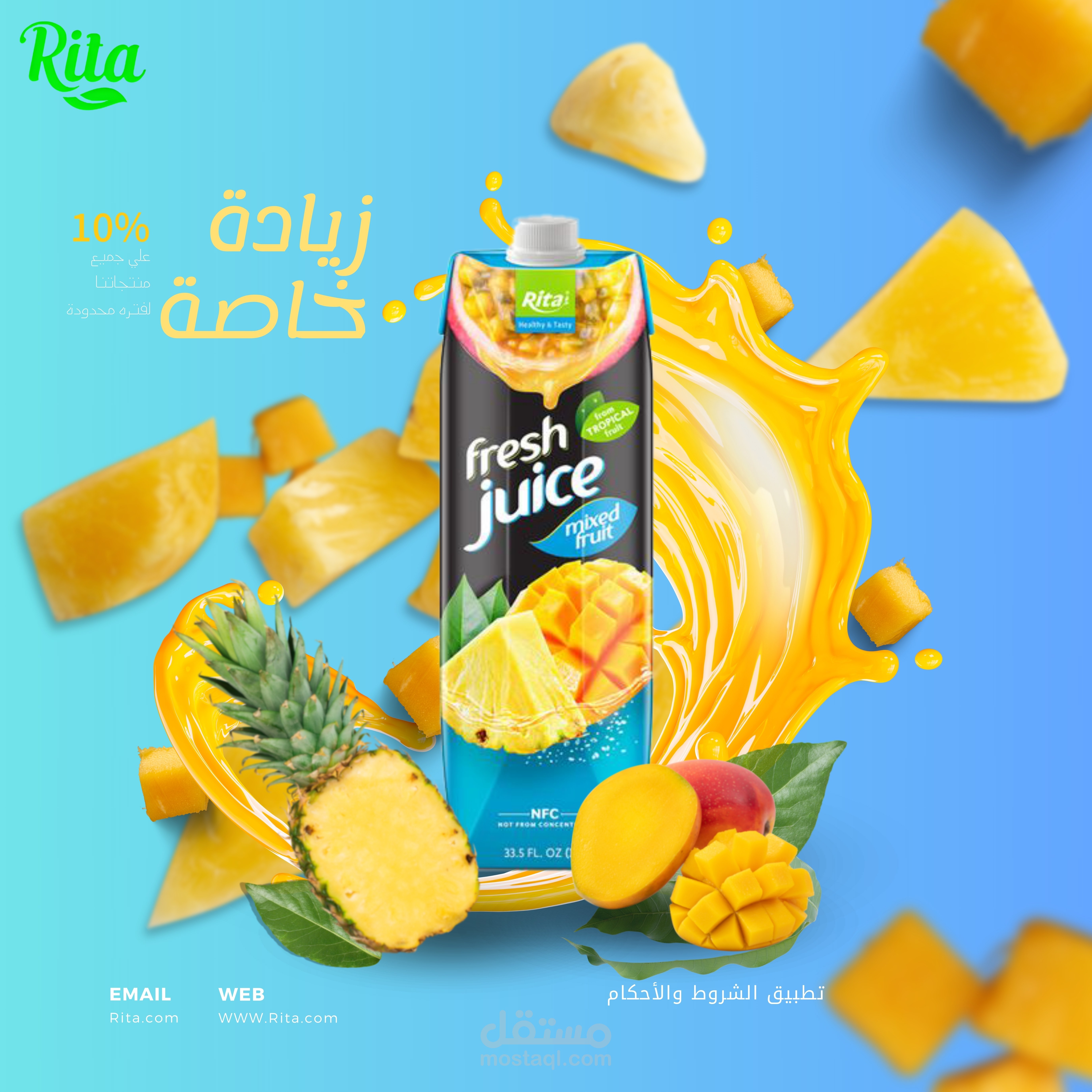 عصير Rita الجديد
