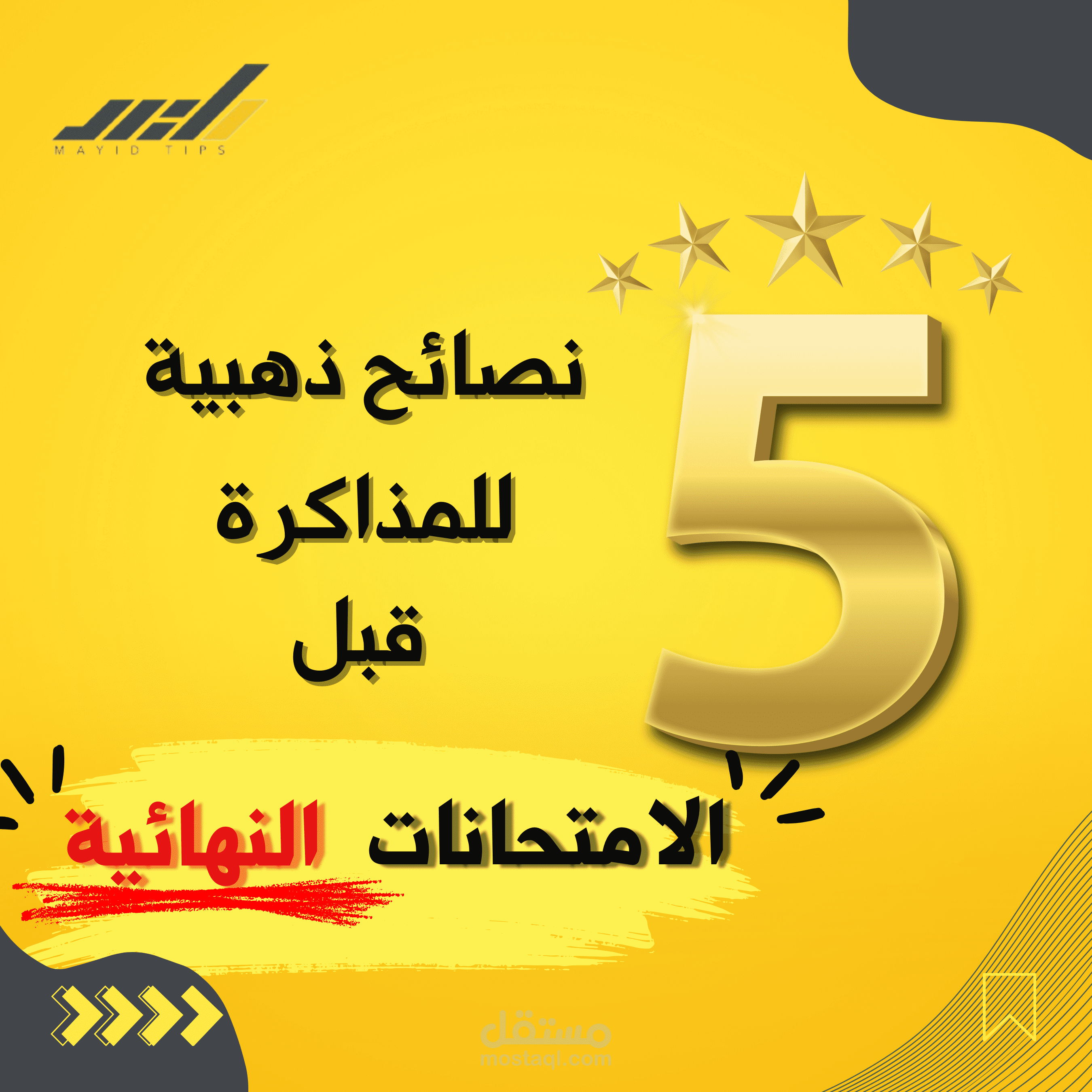 تصميم سوشيال ميديا ، 5 نصائح ذهبية