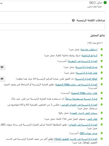 مقال متوافق مع seo في مجال الصحة
