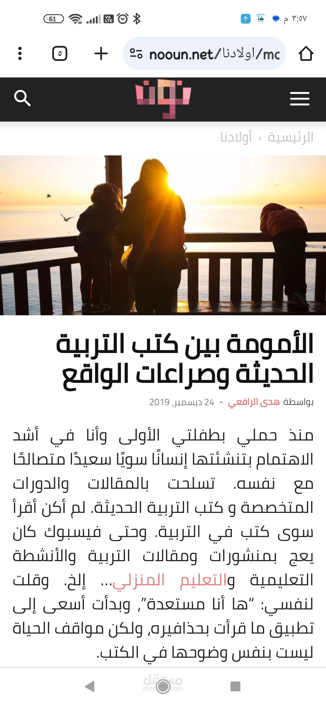 الأمومة بين كتب التربية الحديثة وصراعات الواقع