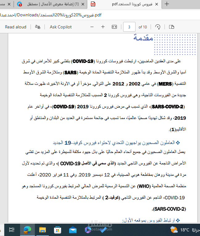 ترجمة المستندات من العربيه الى الانجليزية ومن الانجليزية الى العربية  وعينة من أحد المشريع التي  تم ترجمته لاحد الشركات