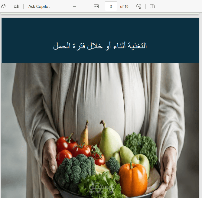 الغذاء الصحي خلال فترة الحمل1