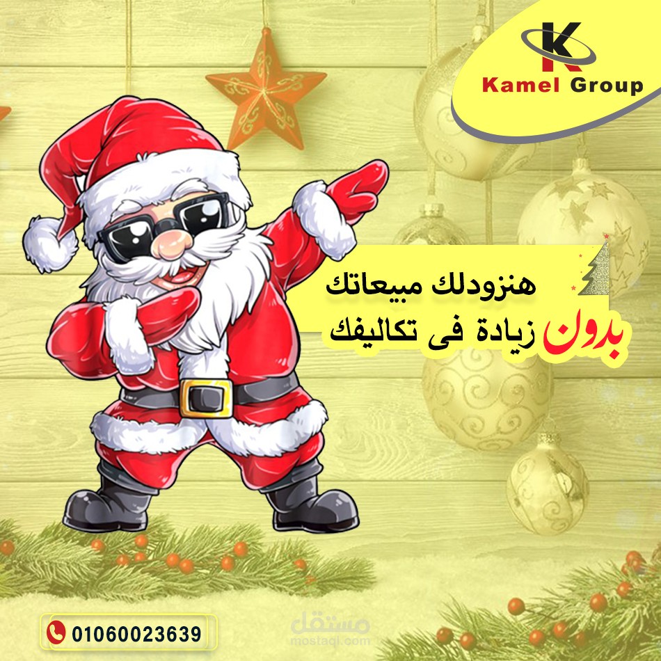 تصميم اعلان ممول لشركة كامل جروب