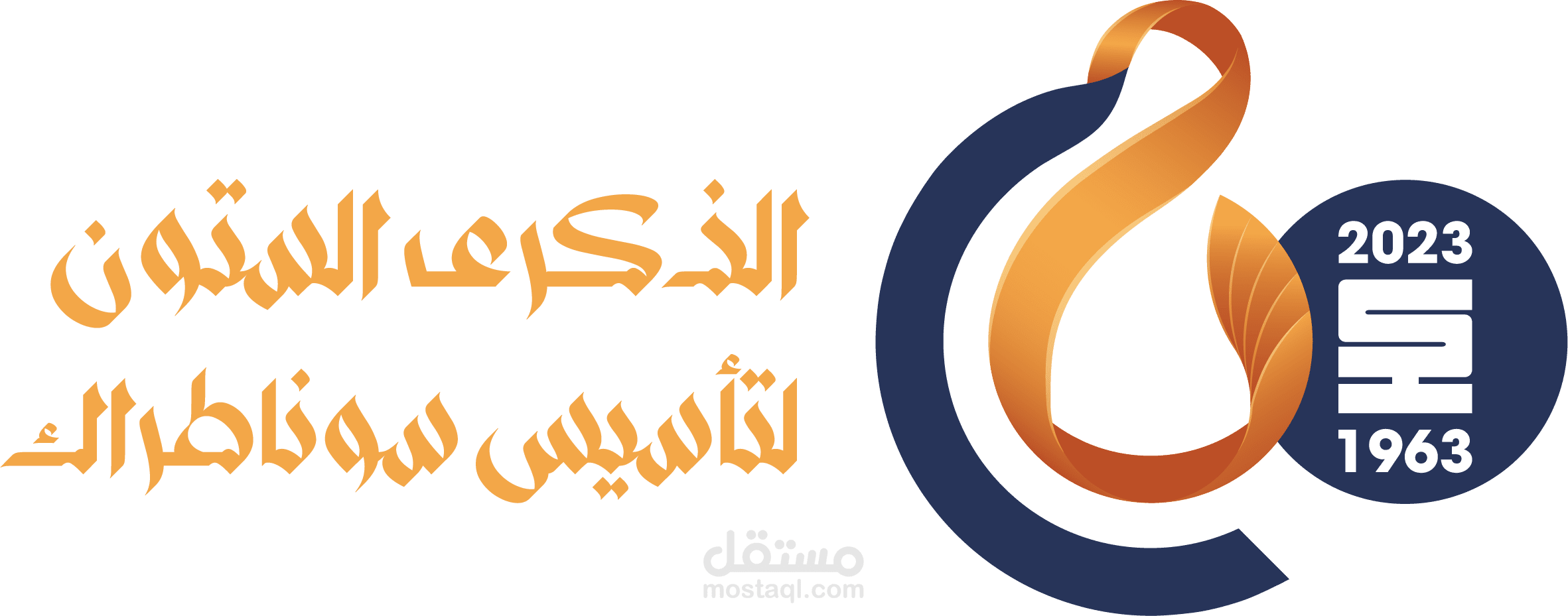 شعار المشاركة في مسابقة احتفال بالذكرى ال60 لشركة سوناطراك