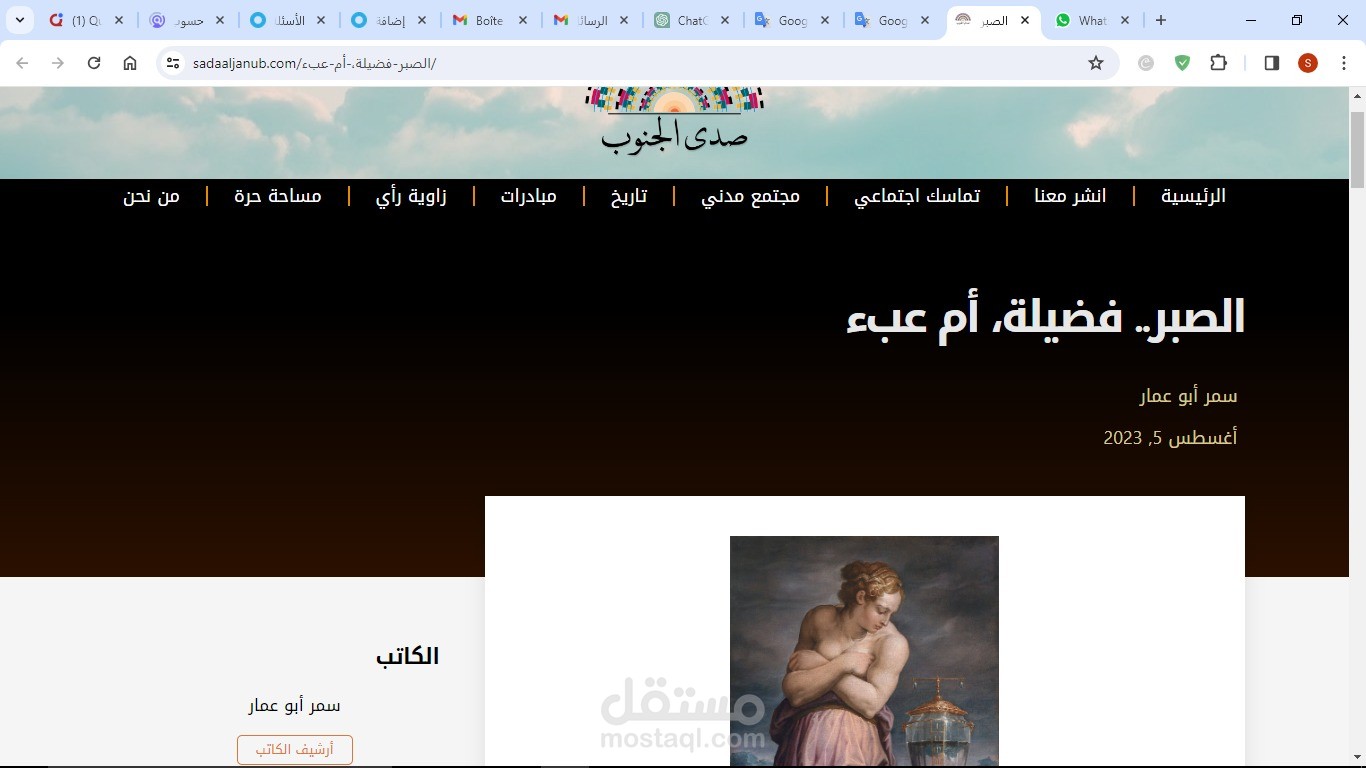 مقالة بعنوان : الصبر فضيل أم عبء!