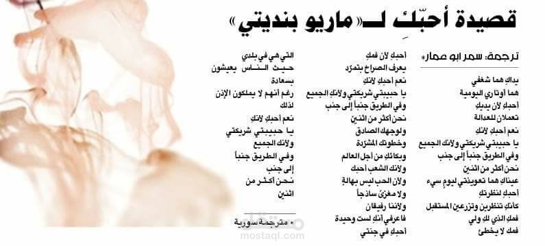 قصيدة مترجمة من اللغة الفرنسية إلى اللغة العربية