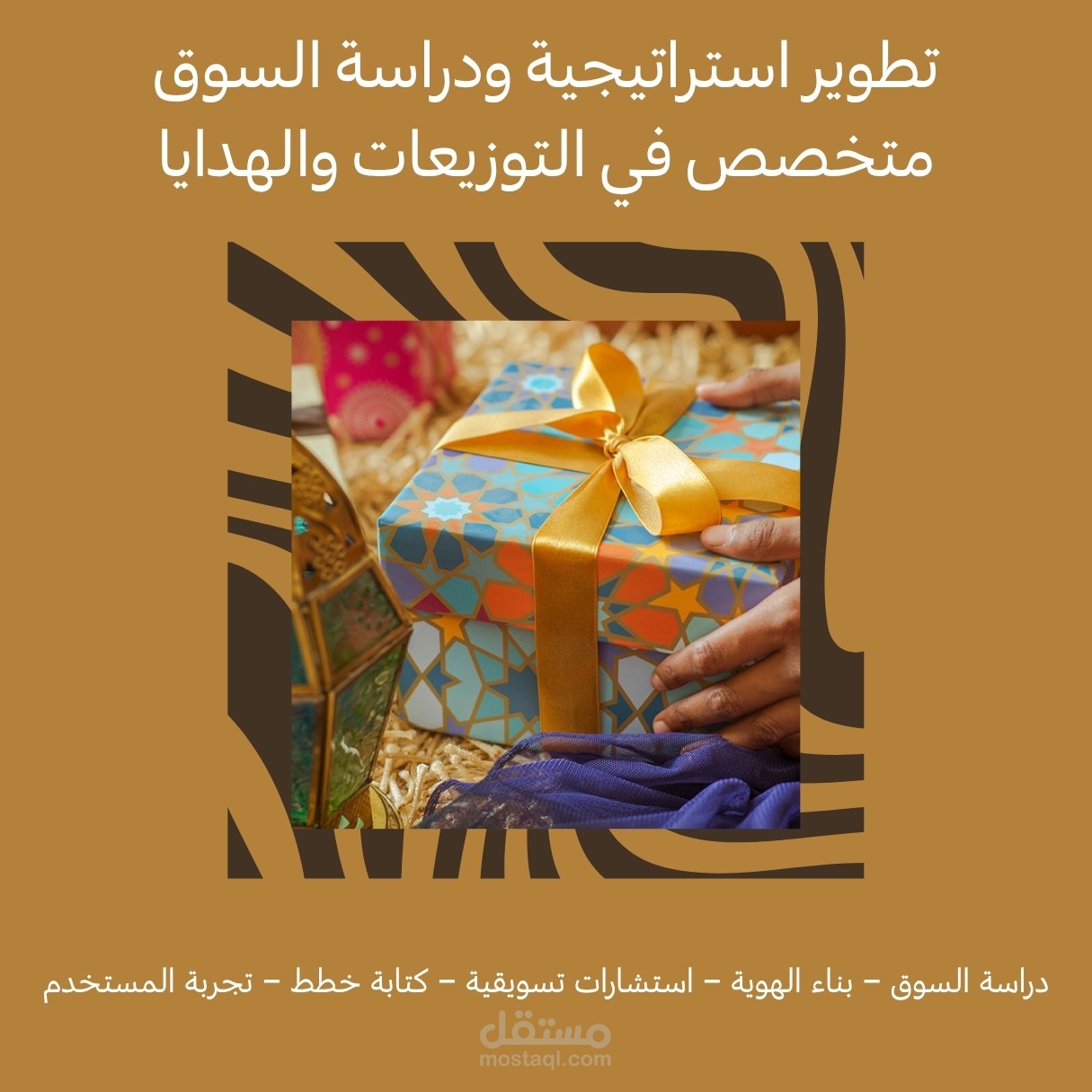 تطوير استراتيجية ودراسة السوق متخصص في التوزيعات والهدايا