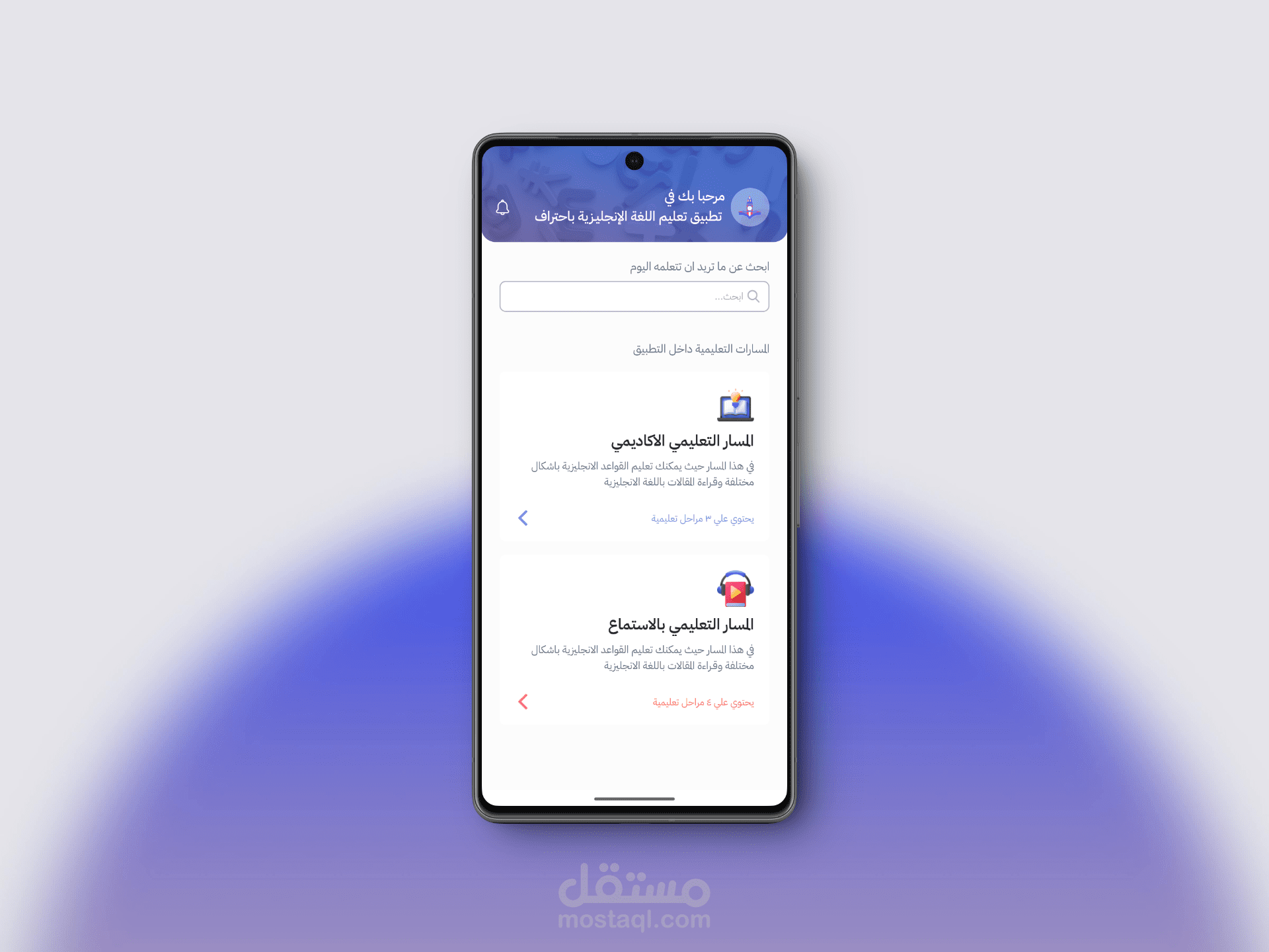 English Masters: تطبيق لتعليم اللغة الانجليزية