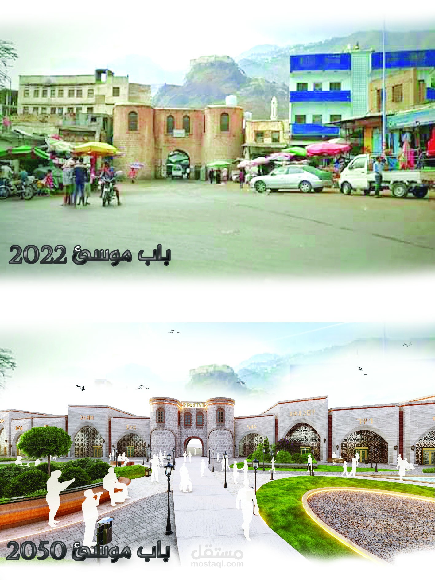 تصميم حضري لمنطقة تريخية