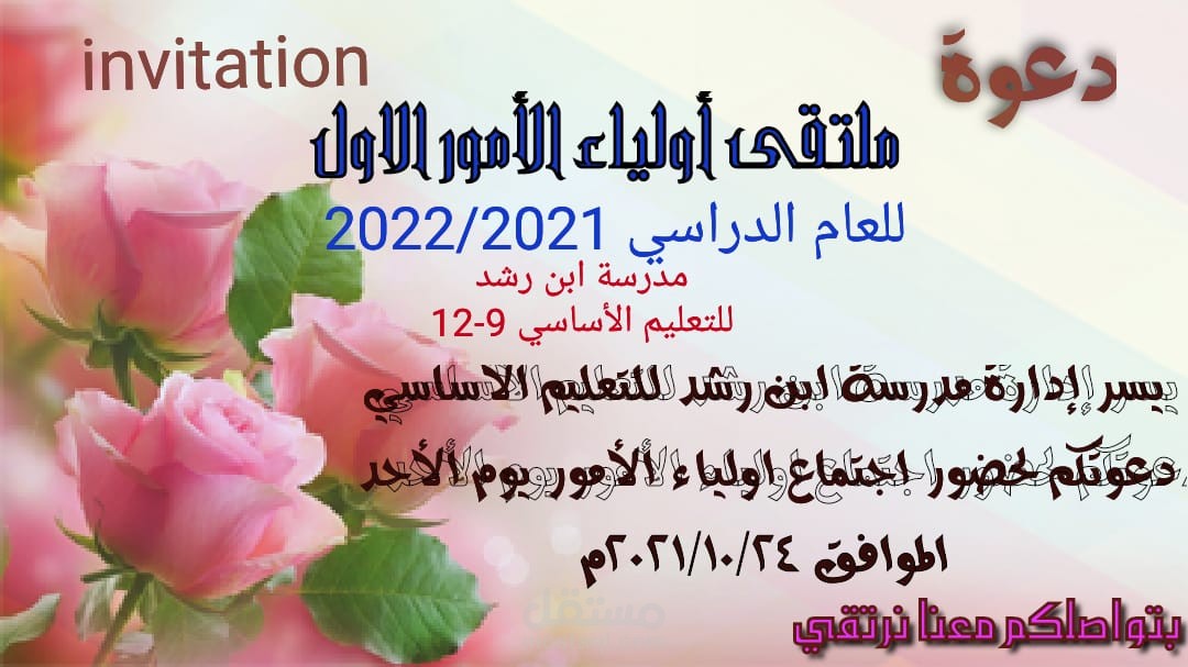 بطاقة دعوة