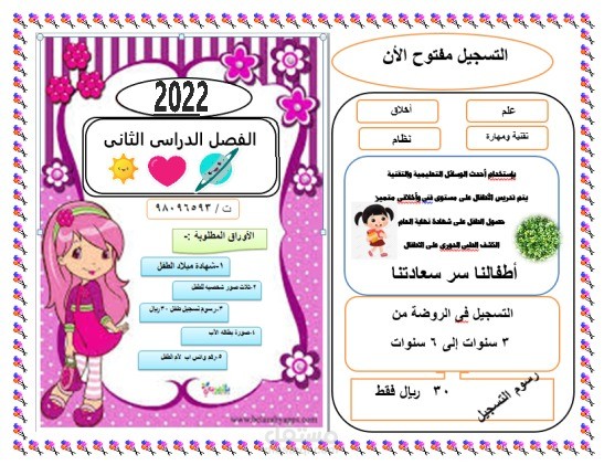 إعلان روضه خاصة