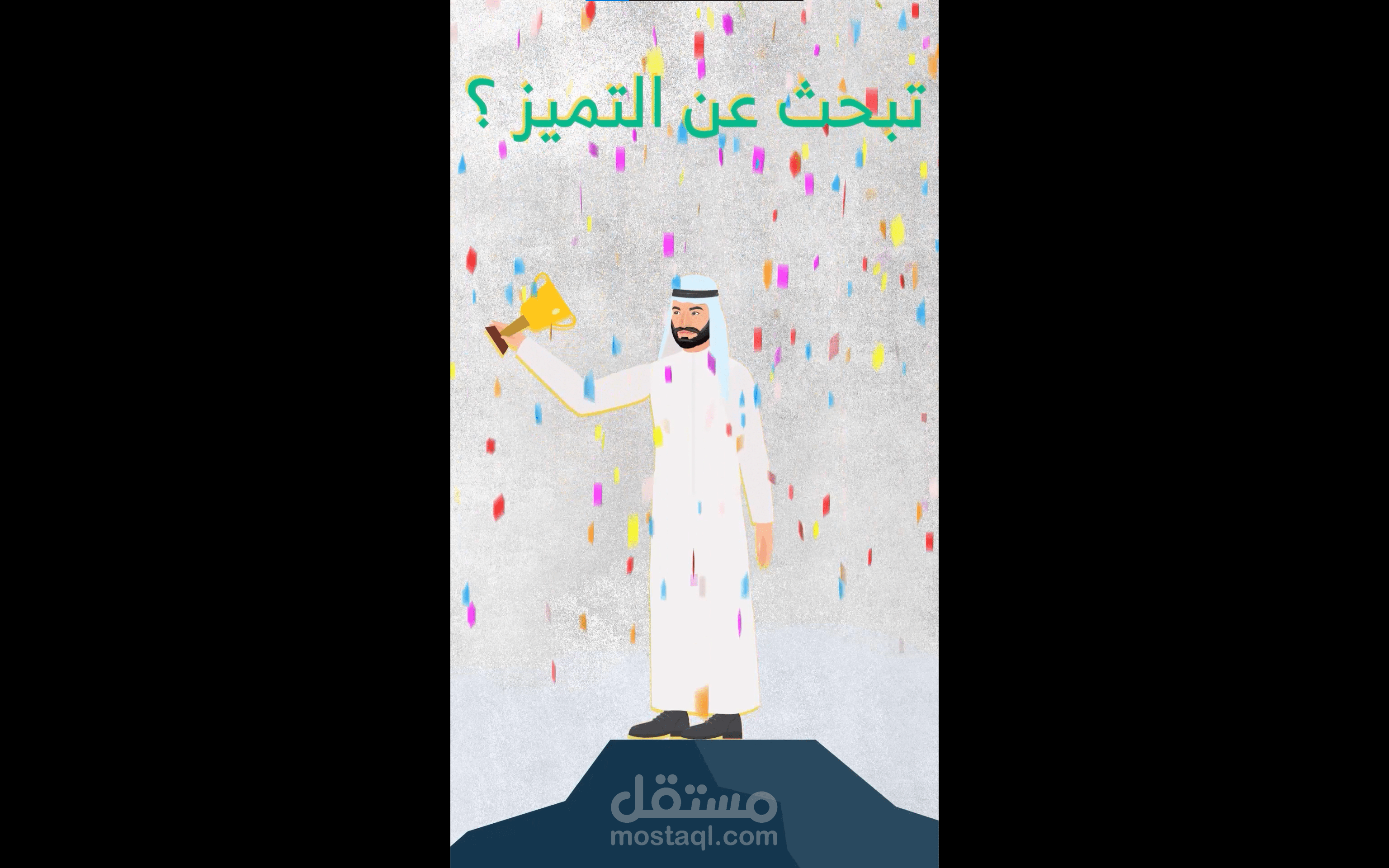 فيديو موشن جرافيك تعريفي