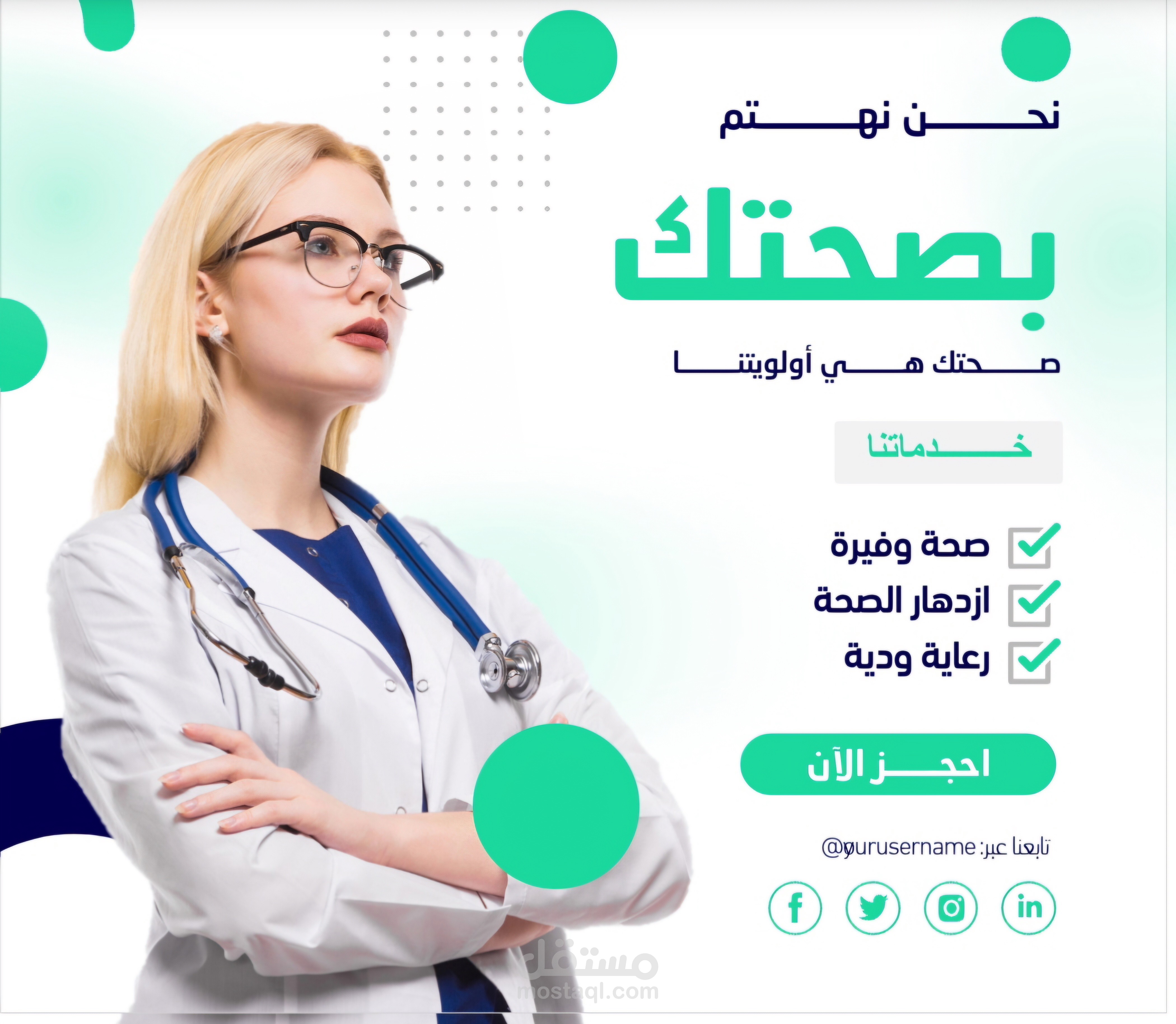 بوستر لمعمل تحاليل