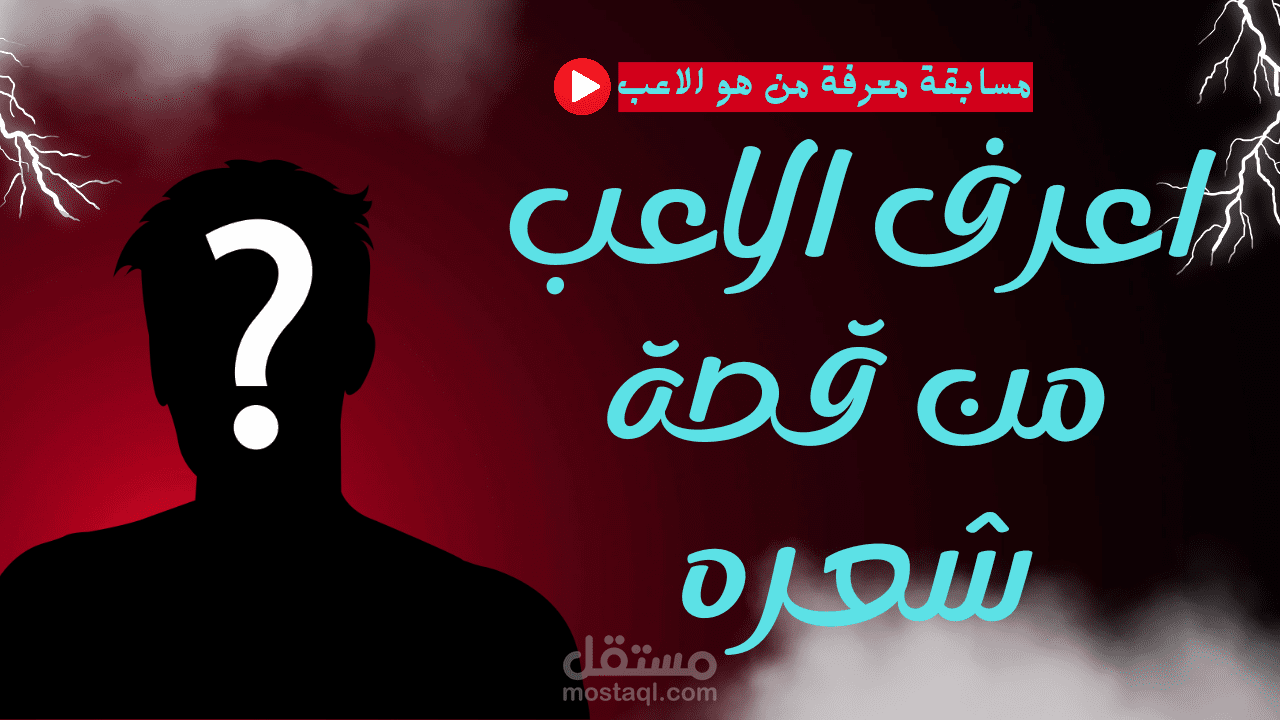 تصميم صورة مصغرة لليوتيوب