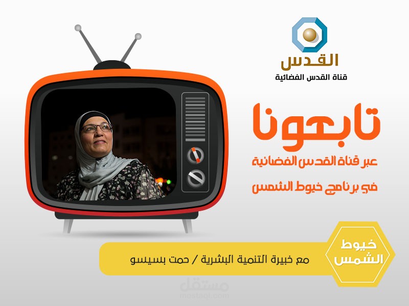 إعلان لقاء تلفزيوني