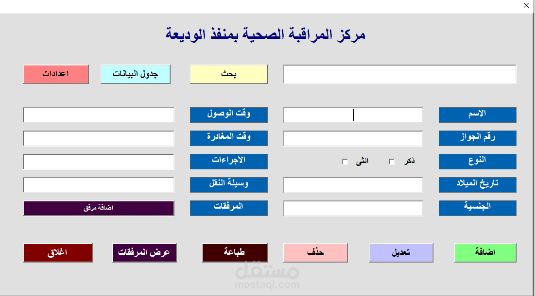 برنامج ادخال بيانات بواسطة VBA