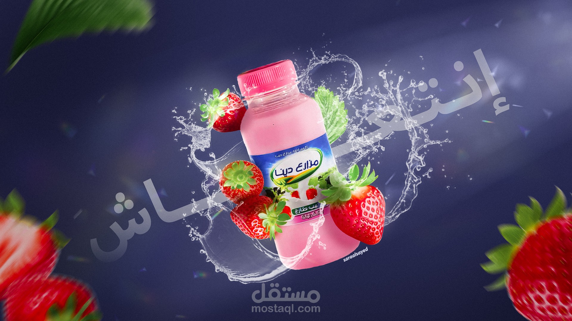 تصميم اعلان لمشروب