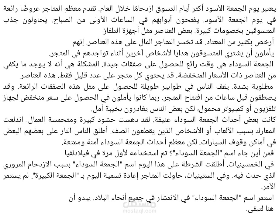 ترجمة مقال صغير عن الجمعة السوداء من العربية الى الانجليزية
