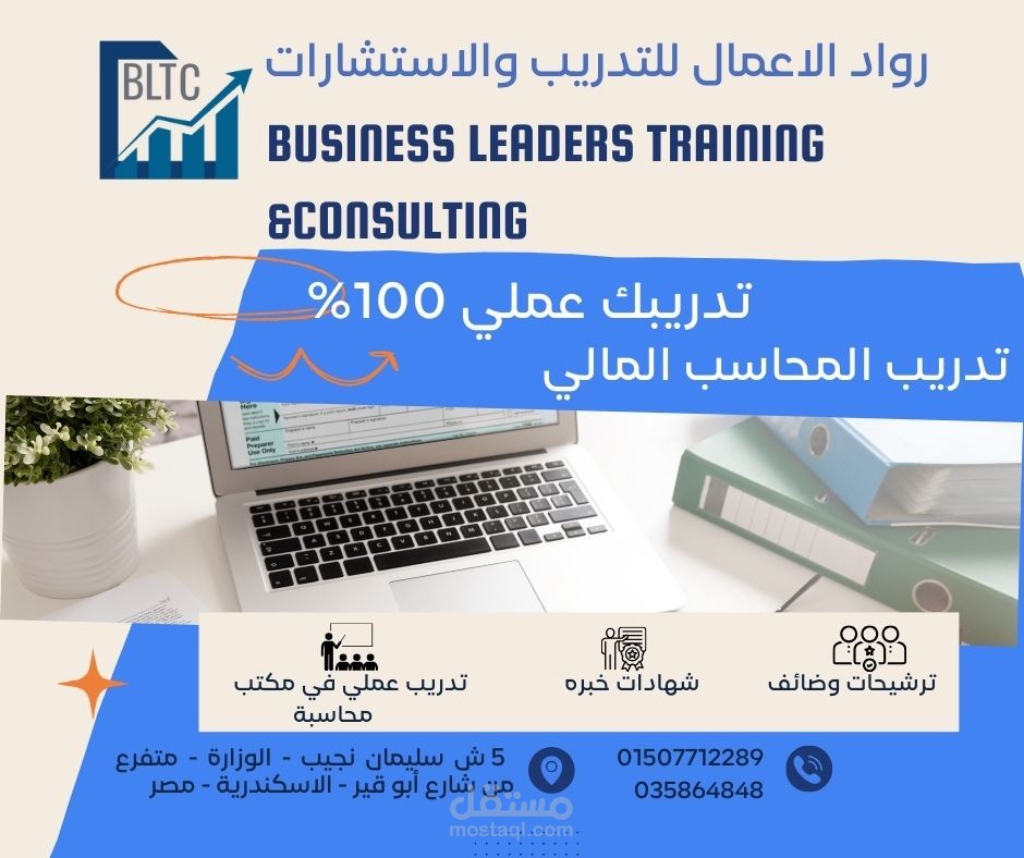 هويه تجاريه لشركه محاسبة