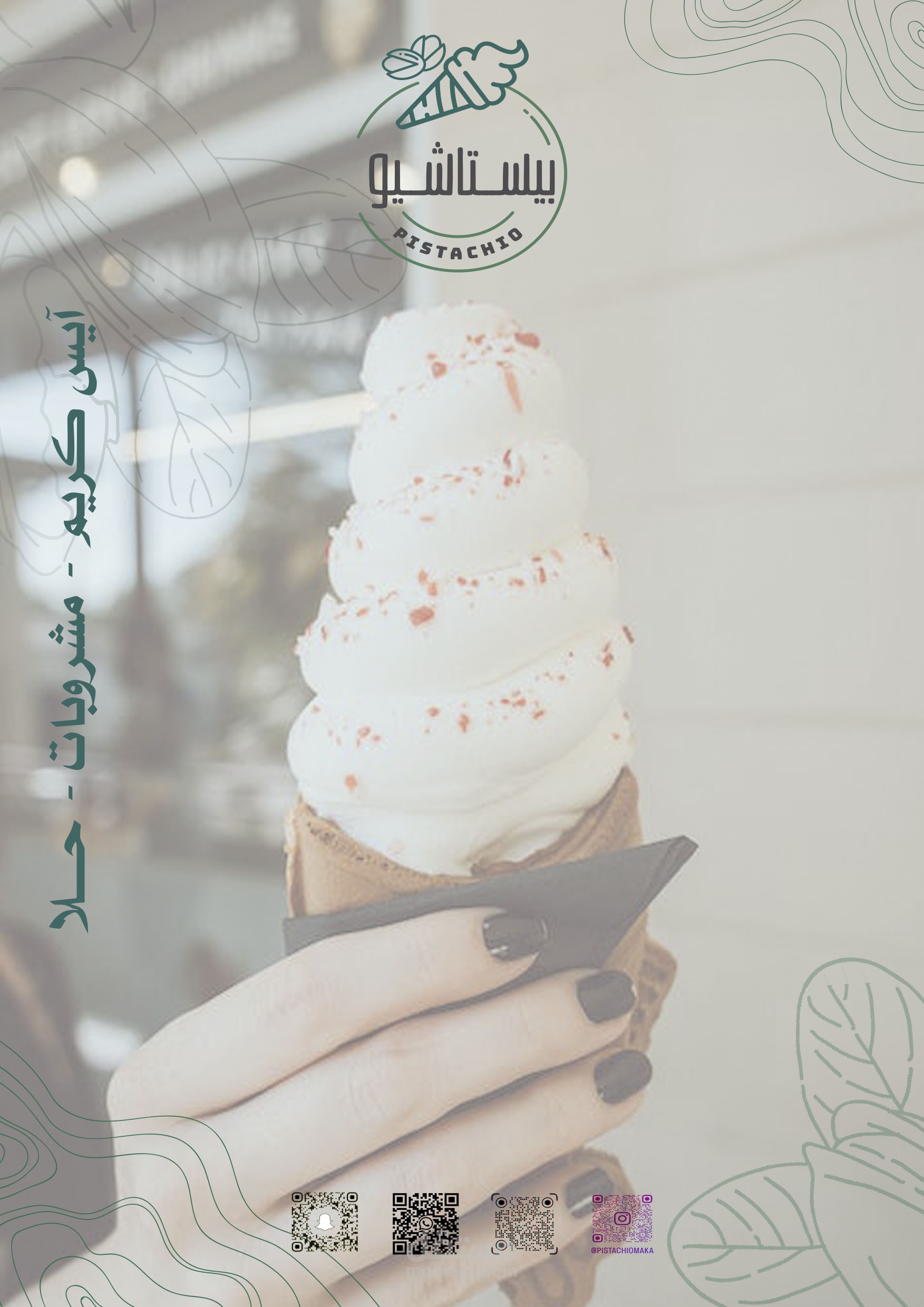 تصميم شعار شركة مثلجات وكتالوج الشركة