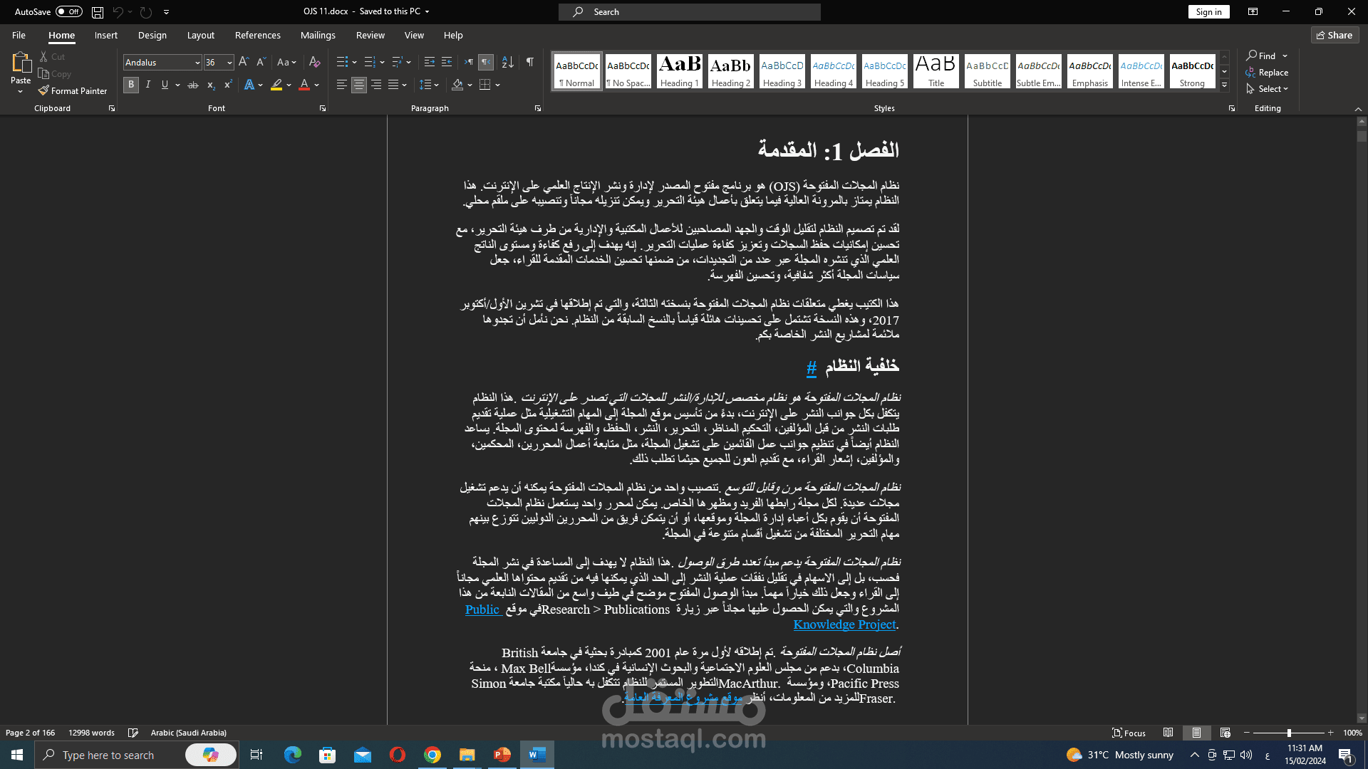 كتابة مرجع مصغر عن نظام المجلات المفتوح لي جامعة الشيخ عبدالله البدري