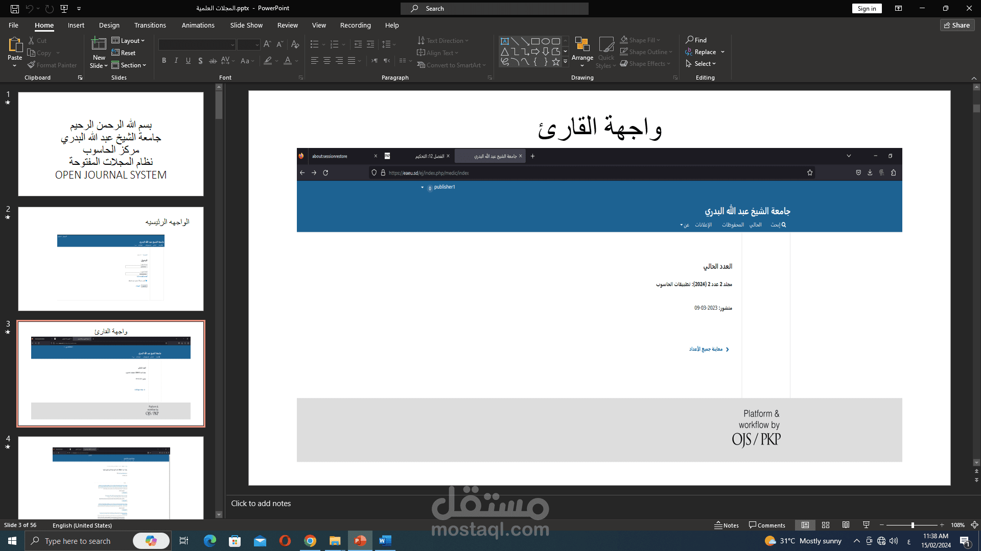 عرض تقديمي تعريفي لنظام المجلات المفتوحة لجامعة الشيخ عبدالله البدري