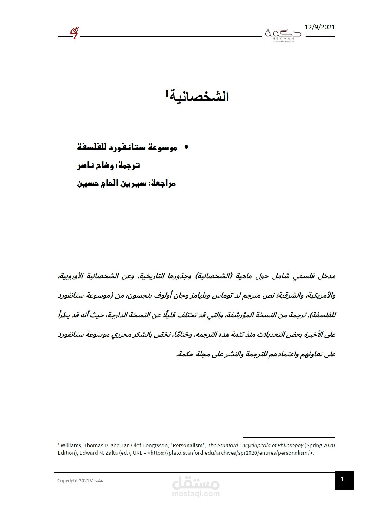 الشخصانية