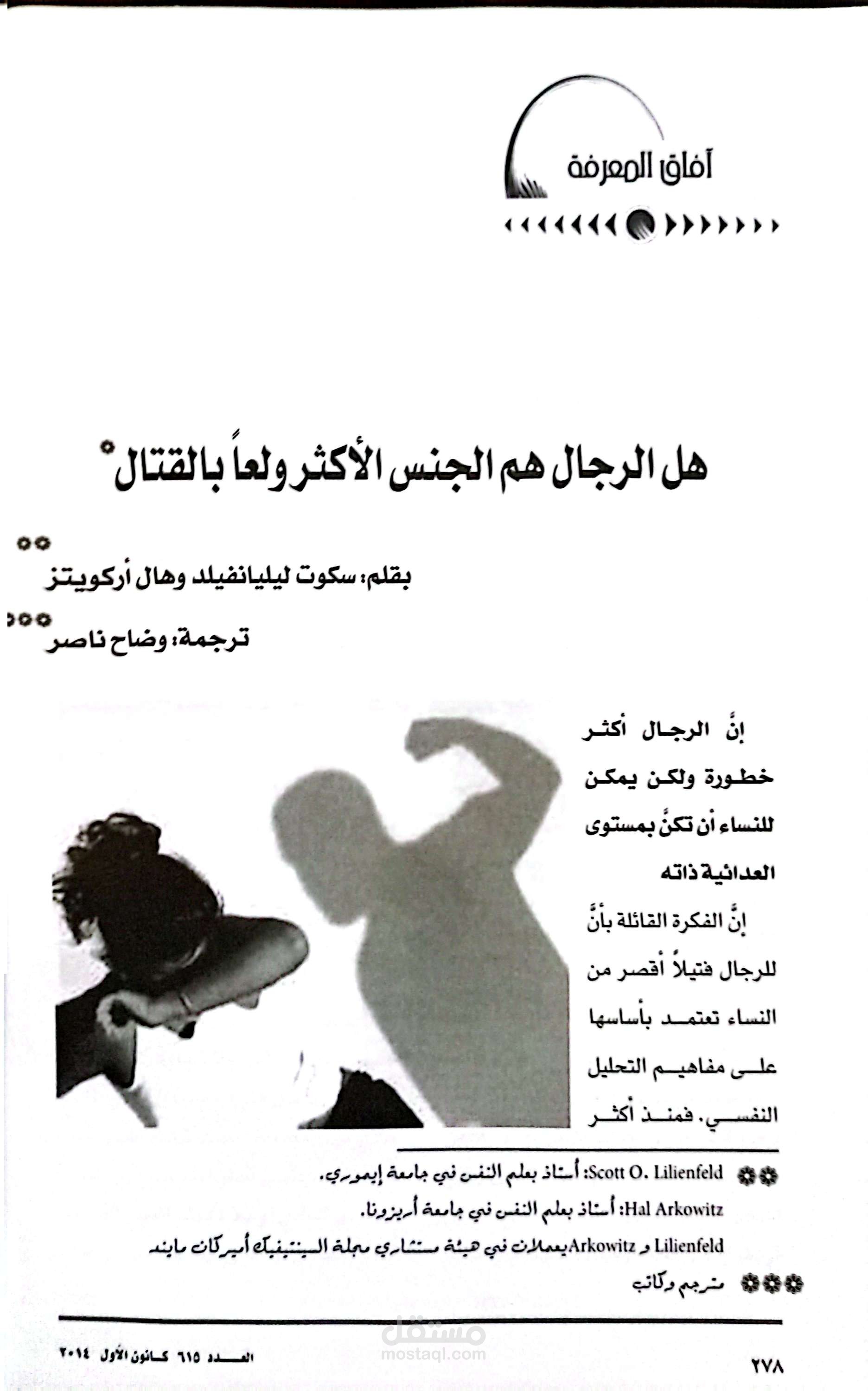 هل الرجال هم الجنس الأكثر ولعاً بالقتال؟