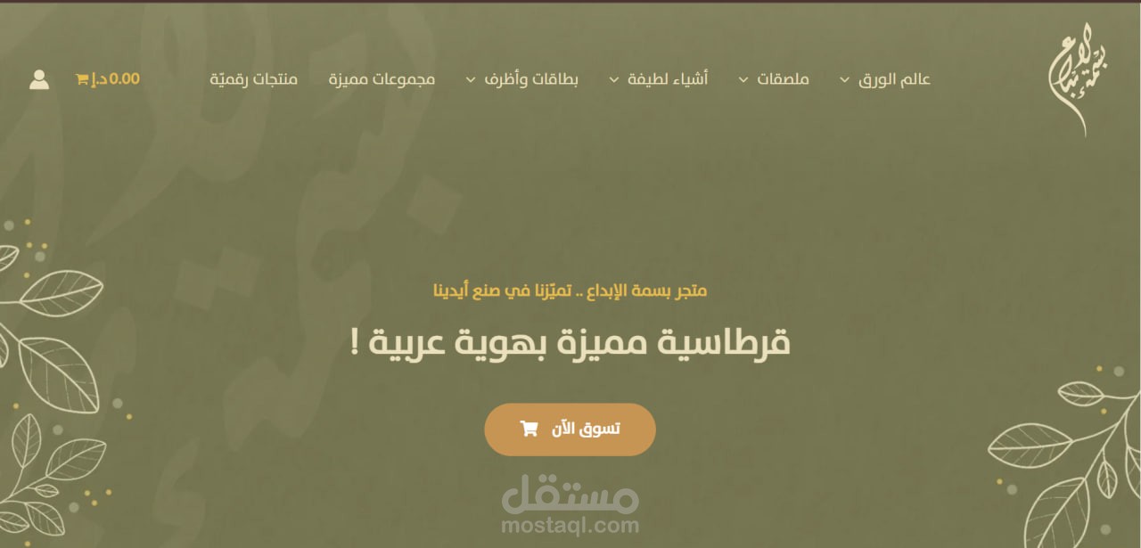 متجر بسمة الإبداع الخاص لبيع منتجات القرطاسية بهوية عربية