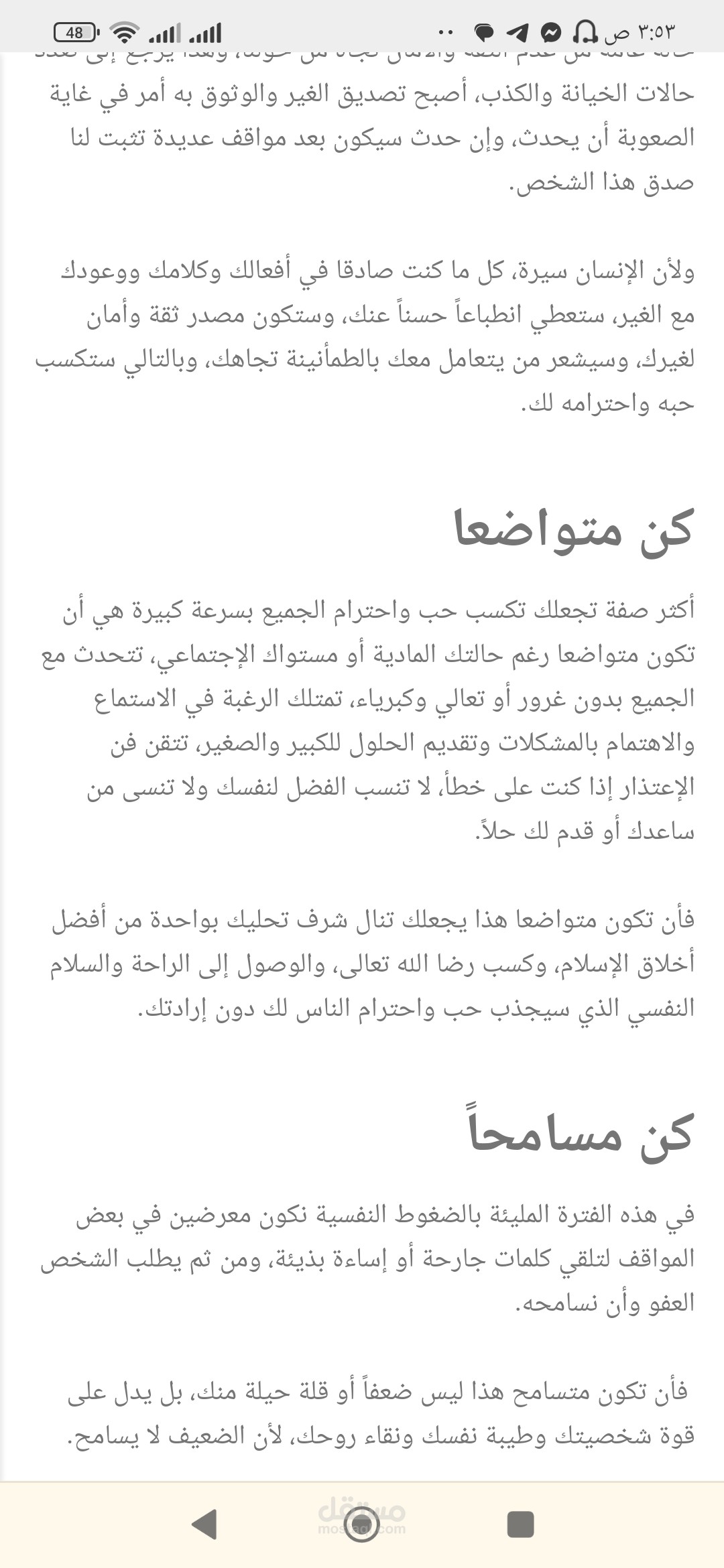 مقال كيف تكسب حب واحترام الناس لك