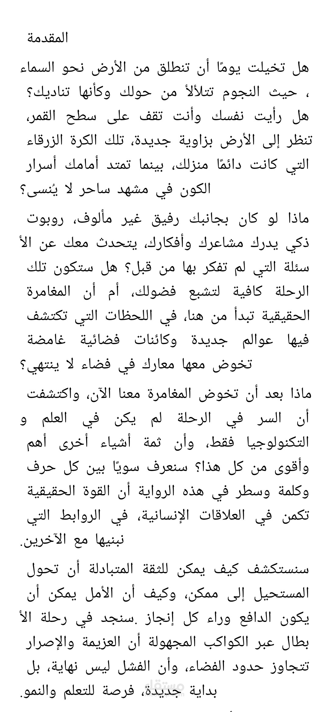 رواية رحلة إلى القمر