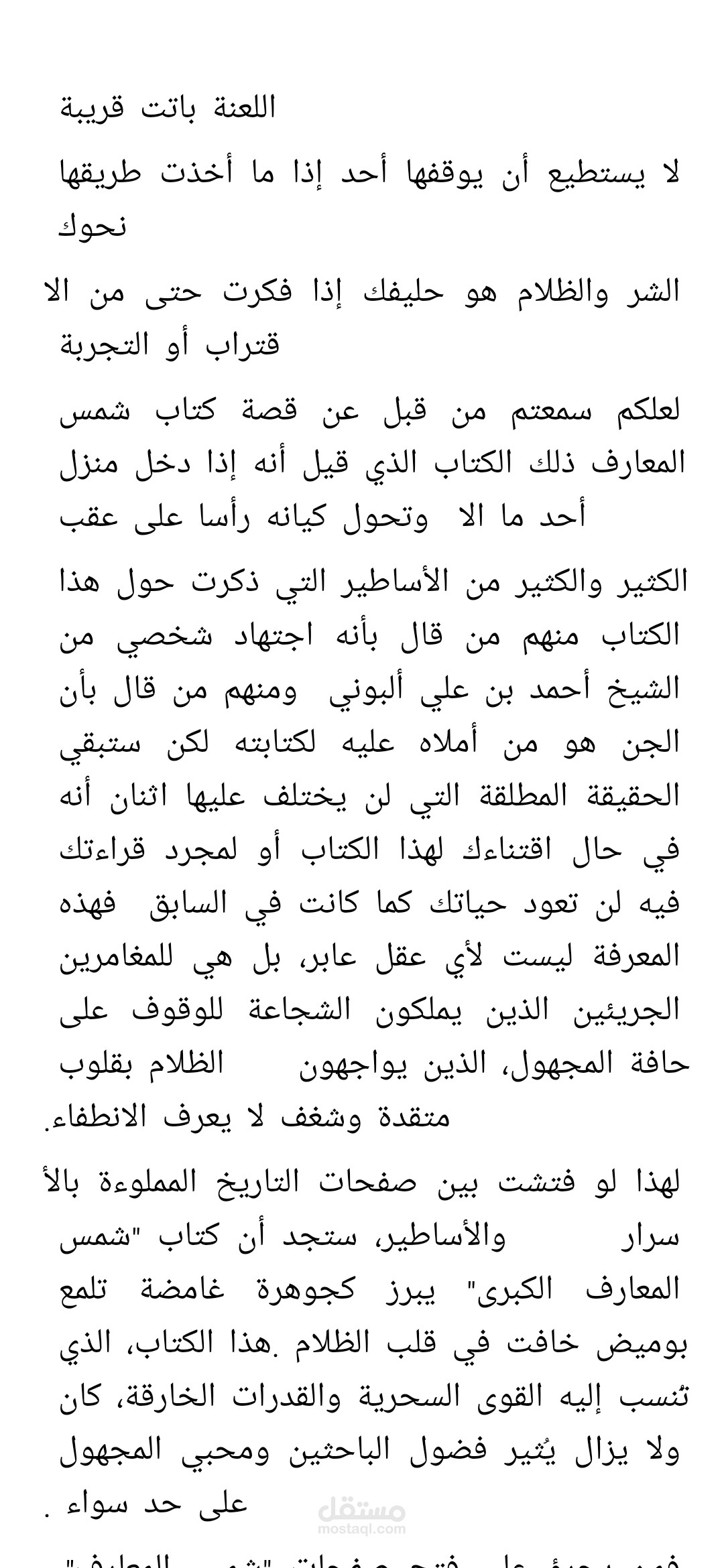 اسكريبت يوتيوب لكتاب شمس المعارف