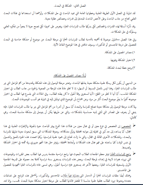 إعادة صياغة وتدقيق لغوي لبحث في علم النفس