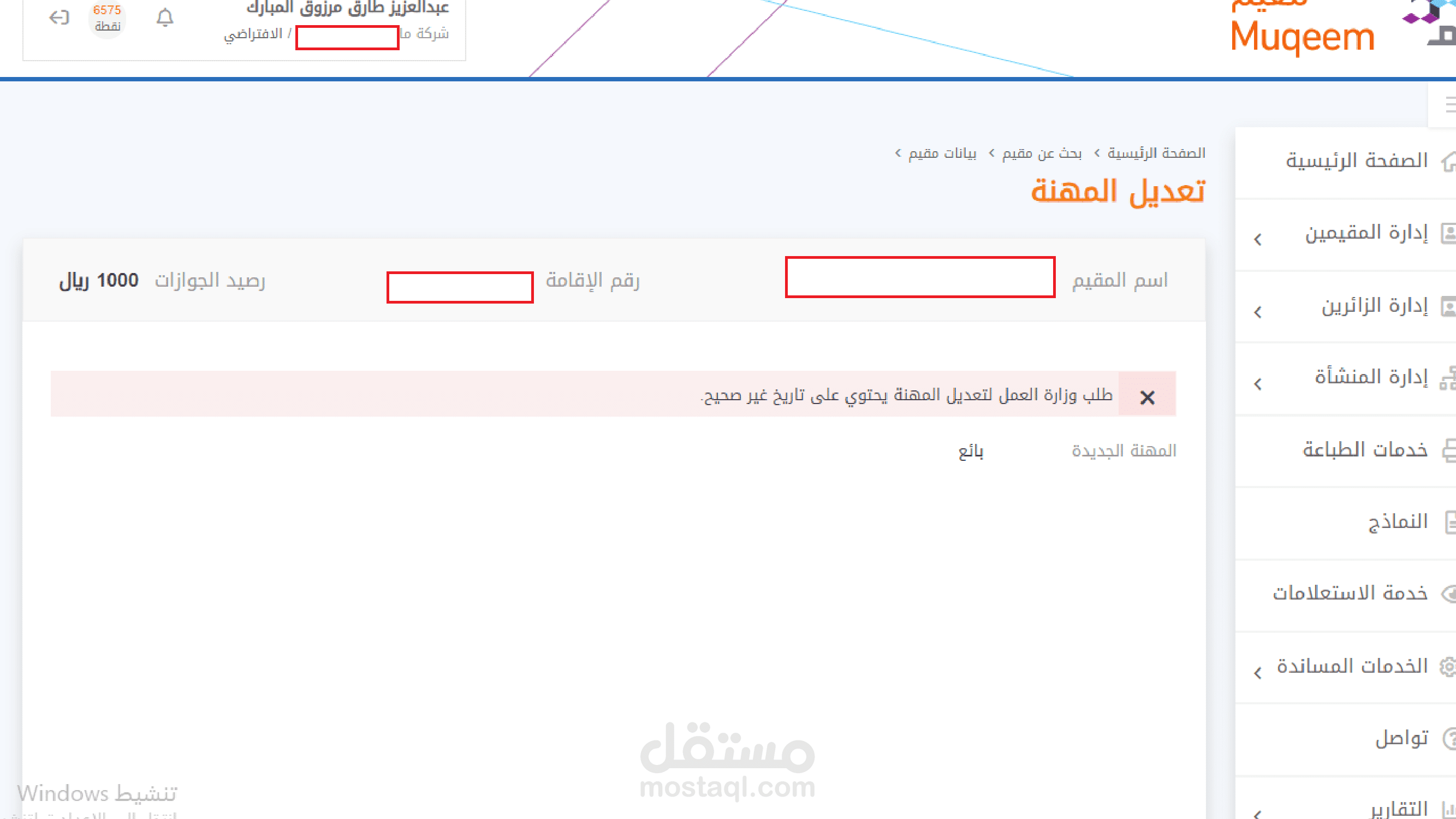 اجراءات مقيم وقوى