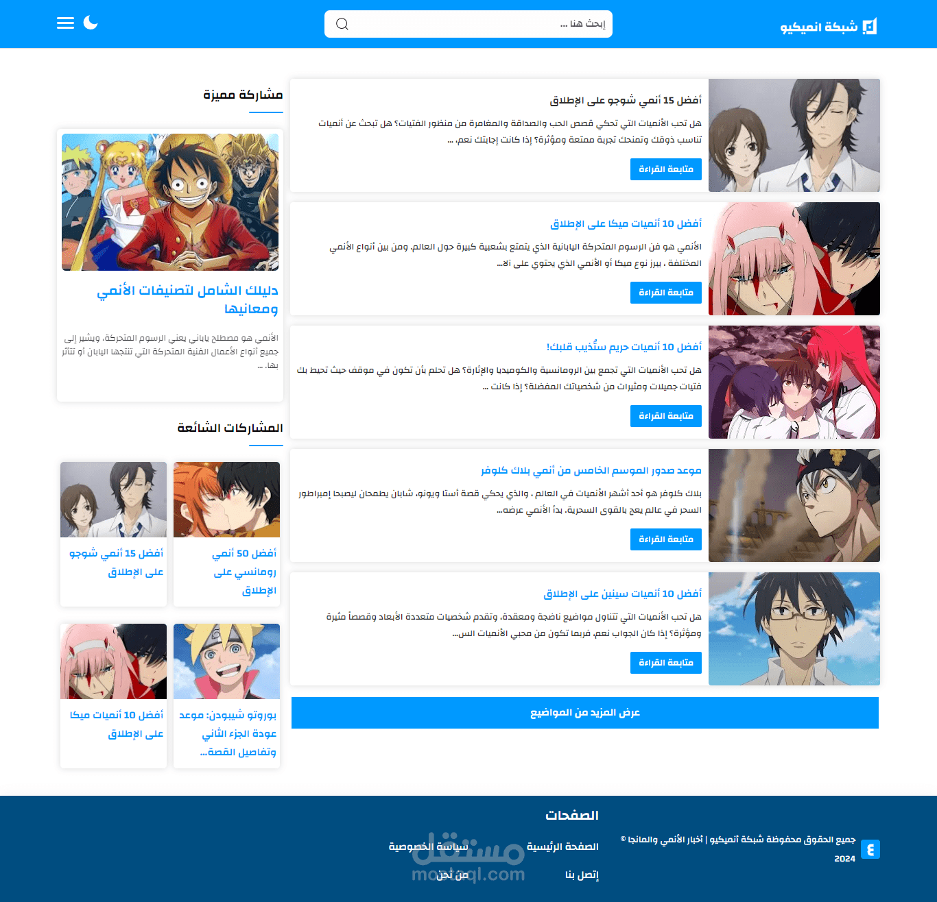 مدونة عربية خاصة بالانمي