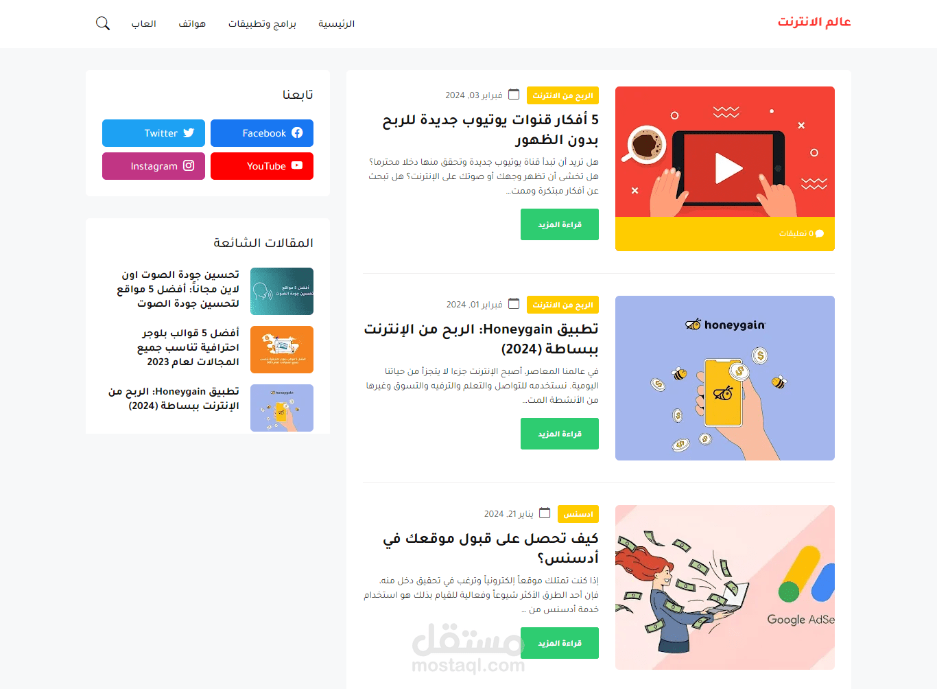 مدونة عربية خاصة بالتقنية