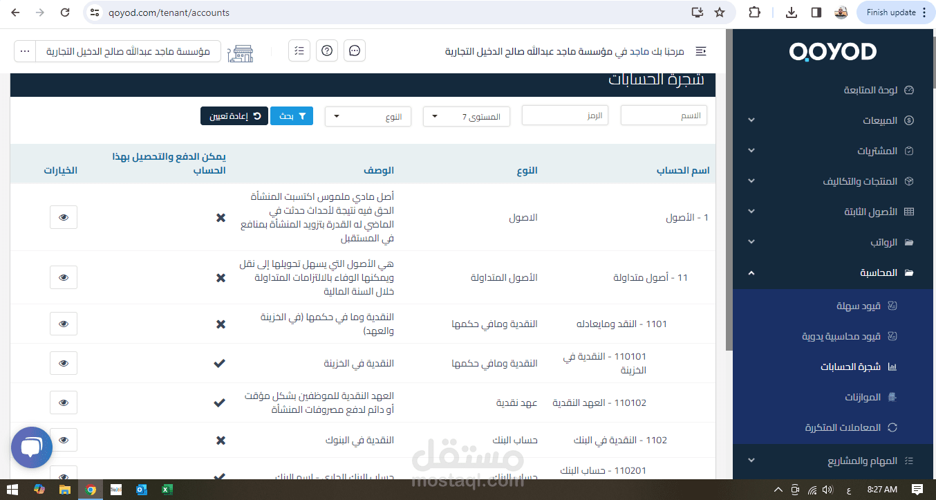 مسك الحسابات وانشاء النظام المحاسبى على برنامج قيود لشركة ماجد الدخيل التجارية