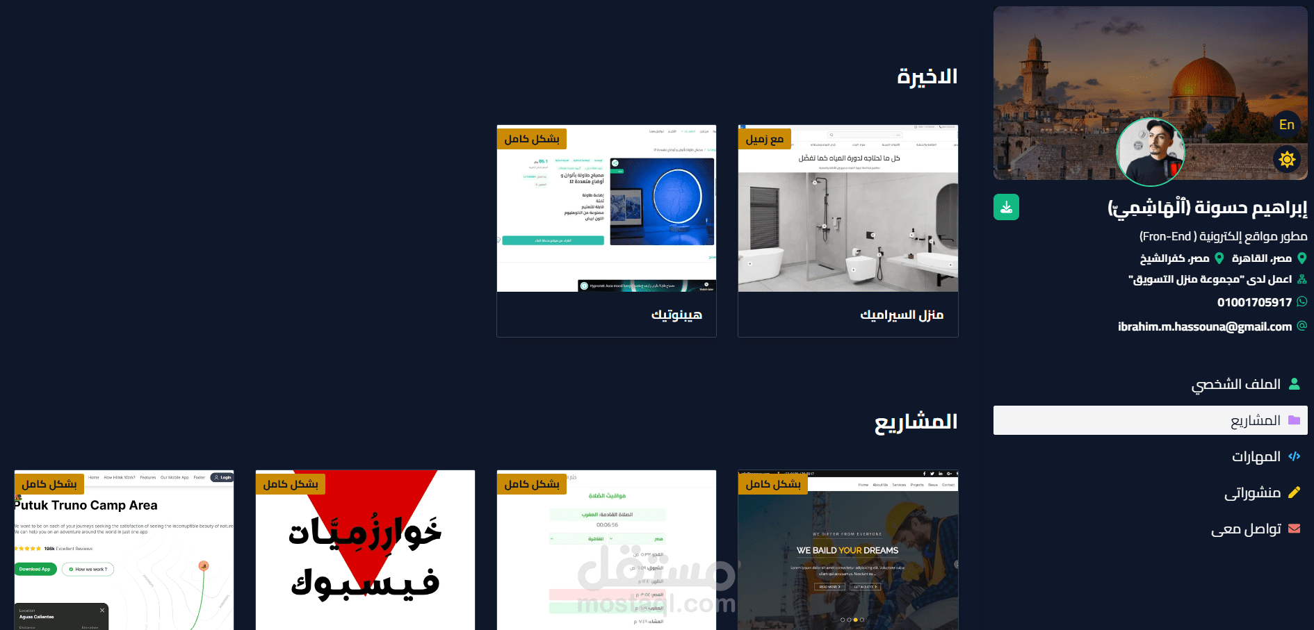 الملف الشخصى
