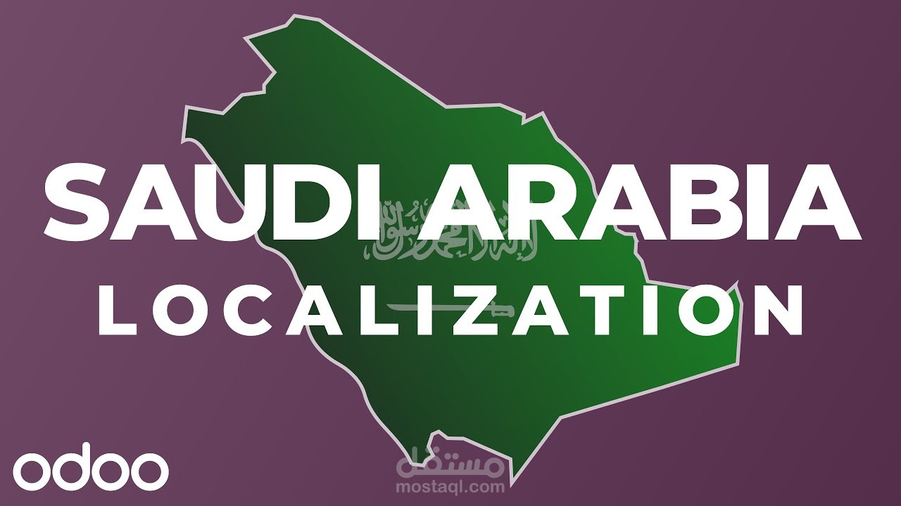 اودو odoo ERP نظام داخلي متكامل لشركة عطور