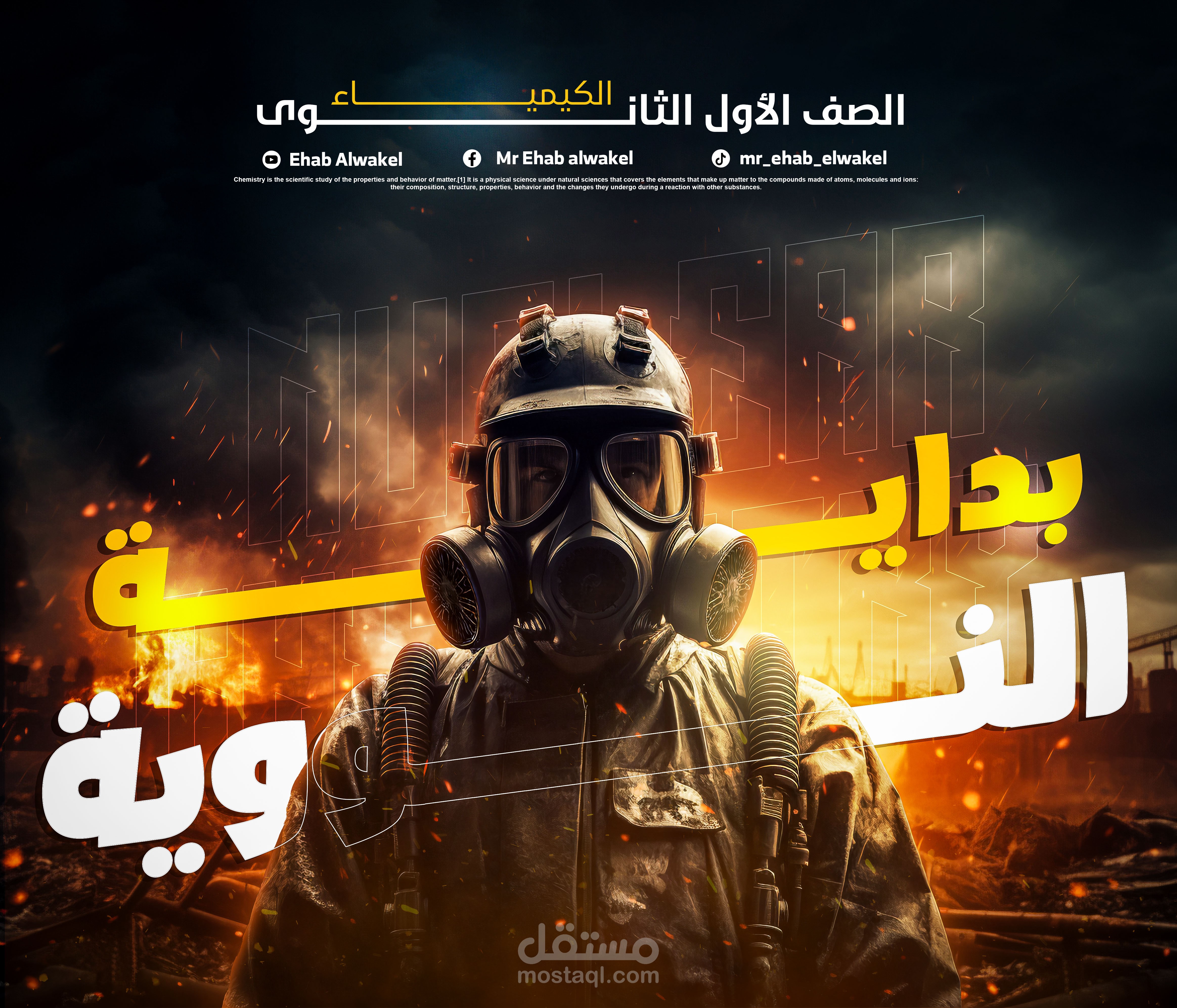 بداية النووية