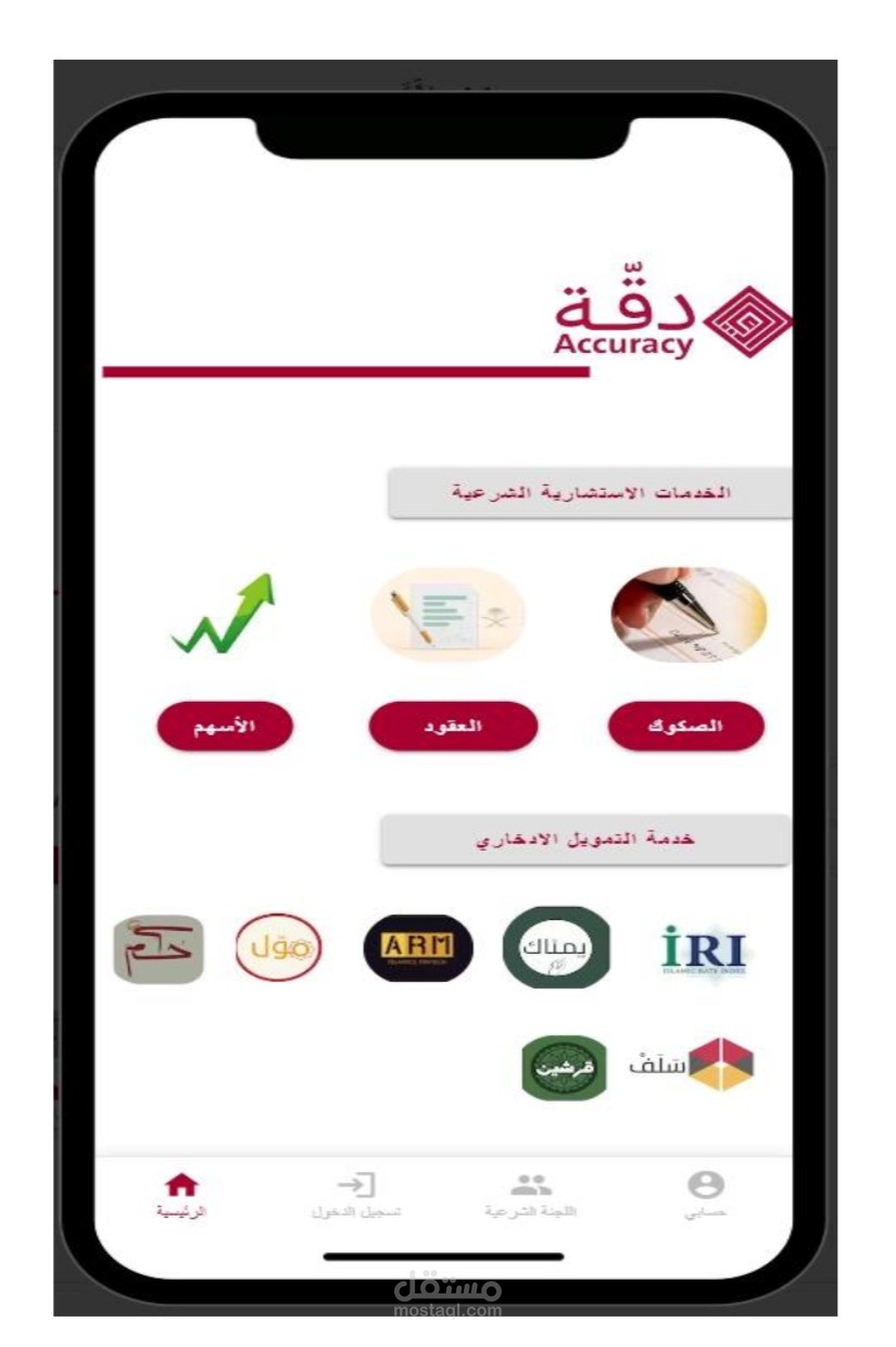 النموذج المبدئي لتطبيق هاتف