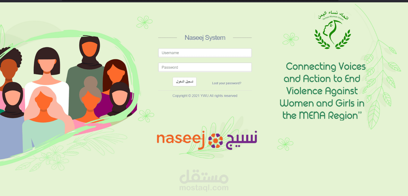 استشاري ادارة البيانات لمشروع نسيج –  اليمن حيث يتم تنفيذ المشروع في العديد من دول الشرق الاوسط و قمت ببرمج نظام المشروع كاملا  - ممول من منظمة اكسفام